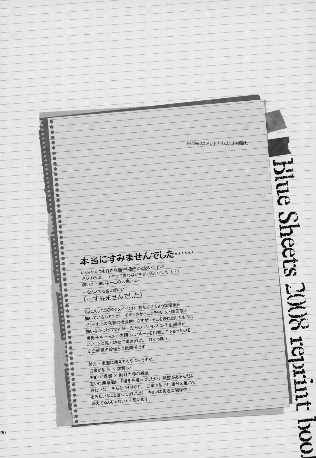 [Blue Sheets (Mei)] KKO3 Aoi Kakera (The Melancholy of Haruhi Suzumiya) - Page 131
