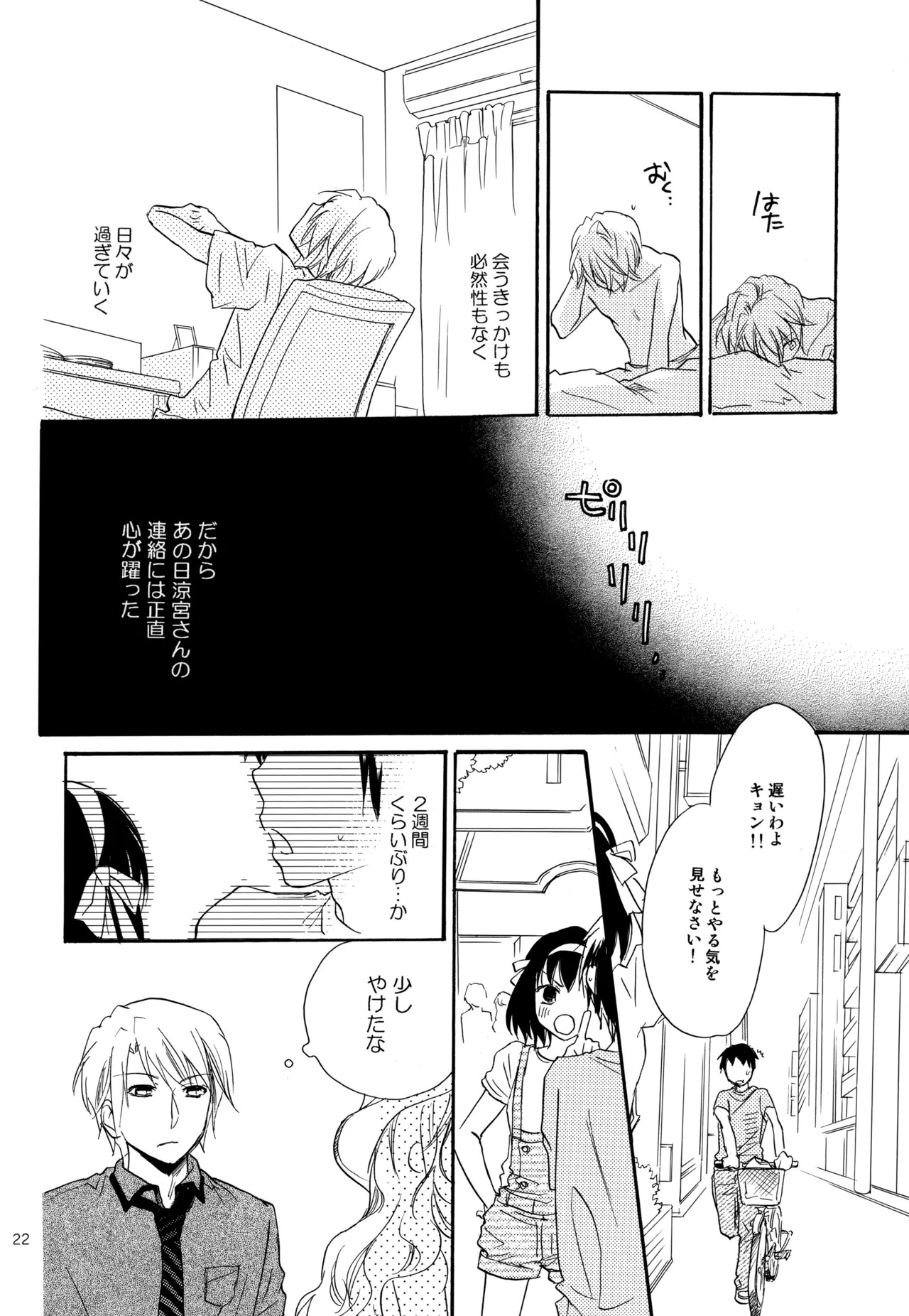 [Blue Sheets (Mei)] KKO3 Aoi Kakera (The Melancholy of Haruhi Suzumiya) - Page 14