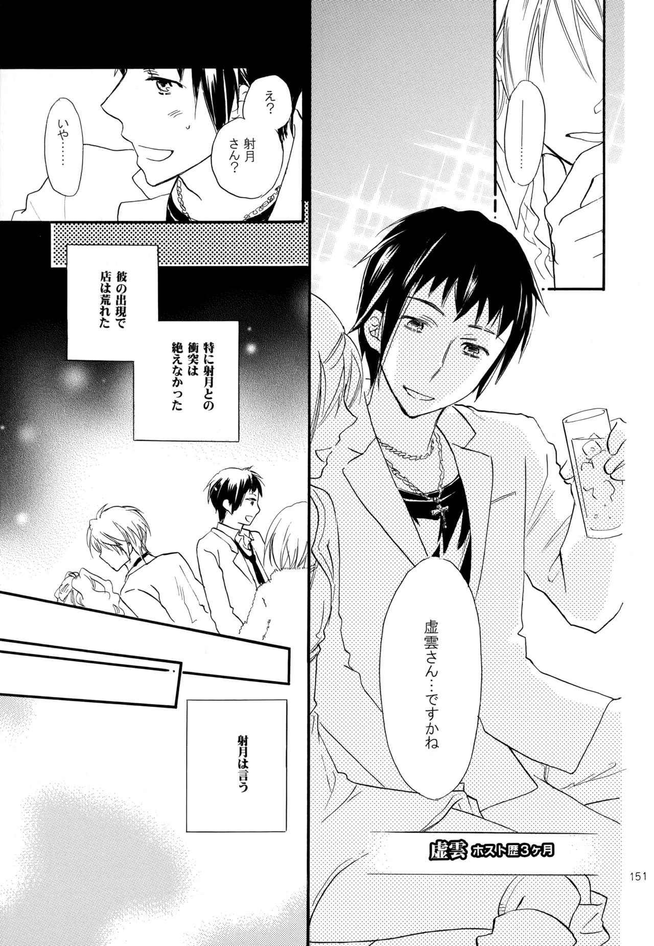 [Blue Sheets (Mei)] KKO3 Aoi Kakera (The Melancholy of Haruhi Suzumiya) - Page 152