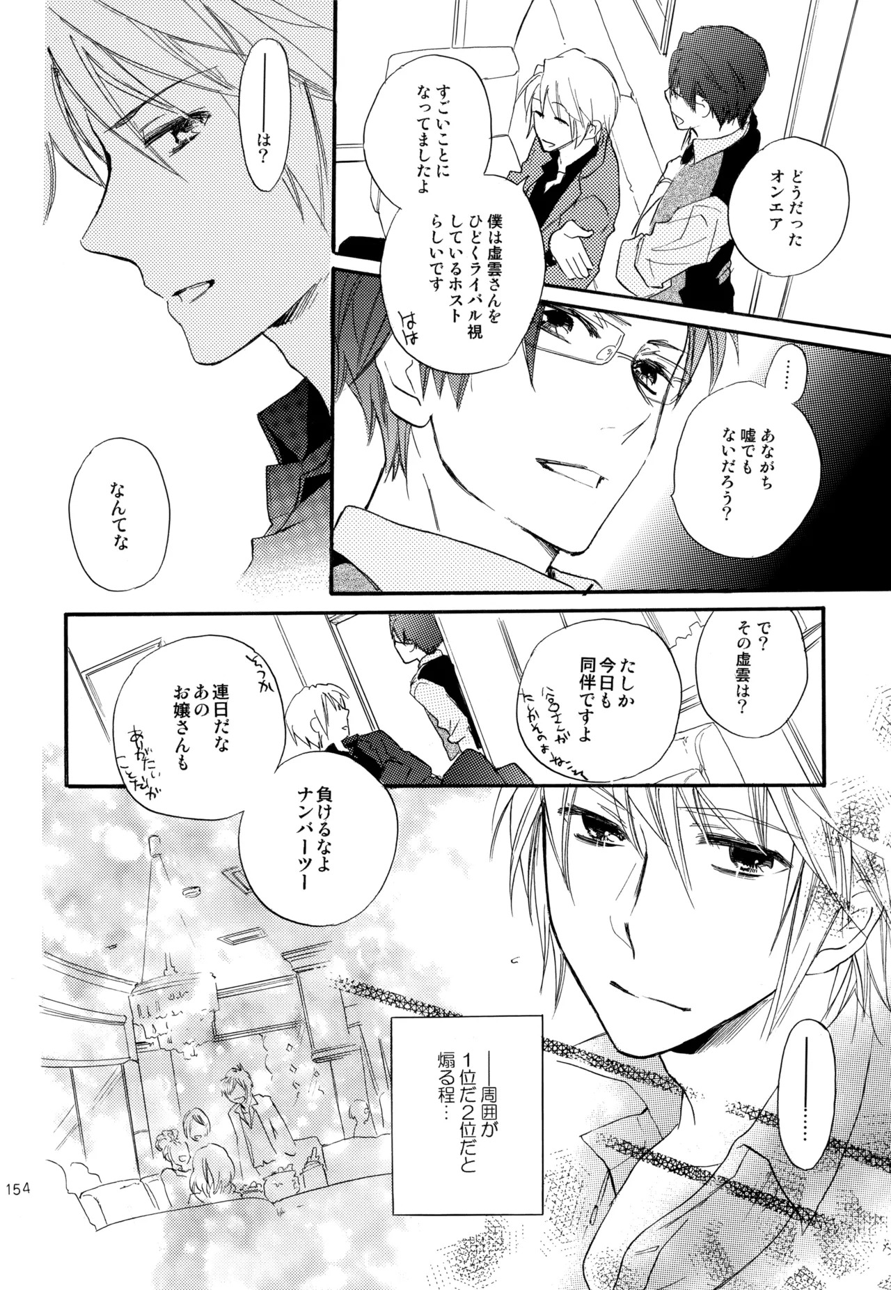[Blue Sheets (Mei)] KKO3 Aoi Kakera (The Melancholy of Haruhi Suzumiya) - Page 155