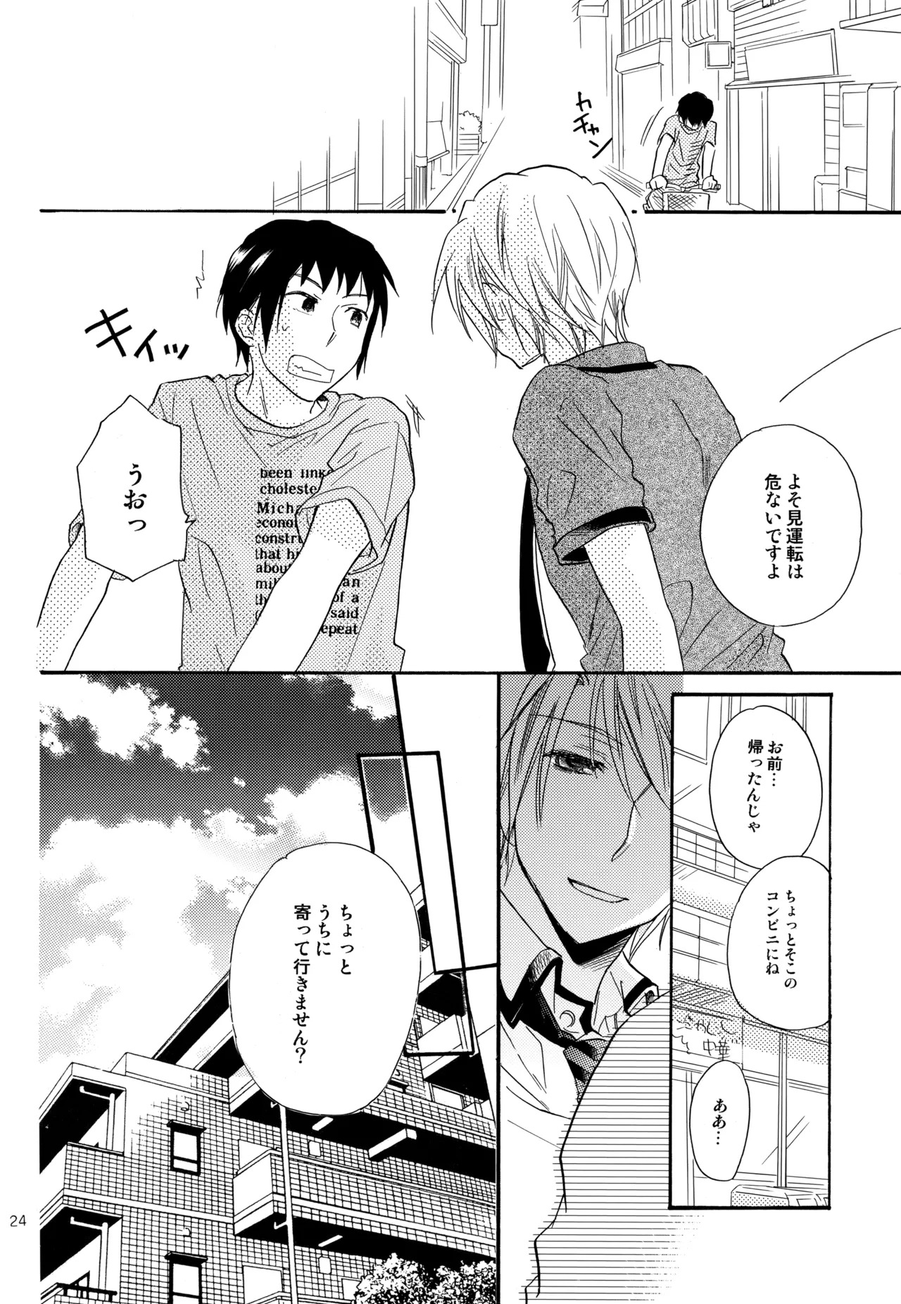 [Blue Sheets (Mei)] KKO3 Aoi Kakera (The Melancholy of Haruhi Suzumiya) - Page 16