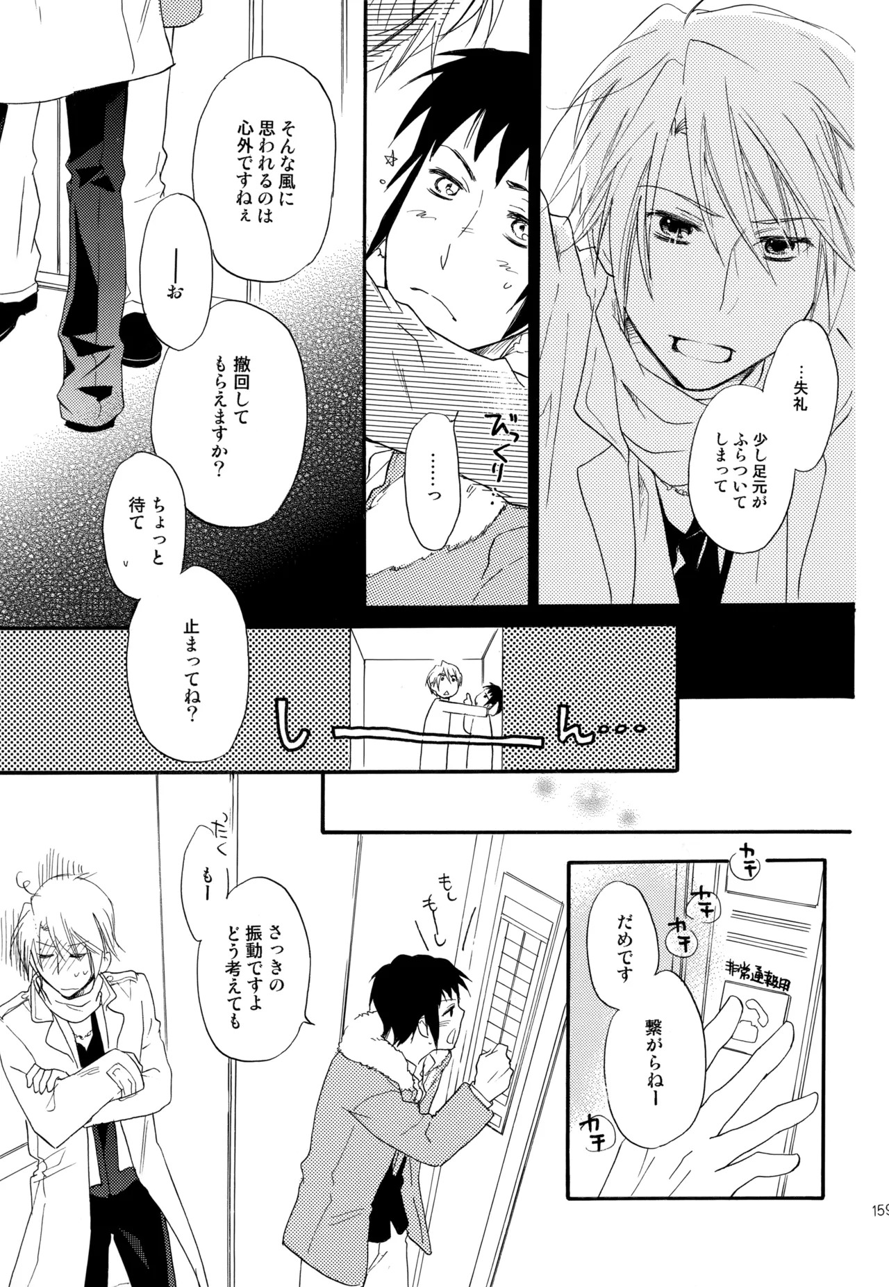 [Blue Sheets (Mei)] KKO3 Aoi Kakera (The Melancholy of Haruhi Suzumiya) - Page 160