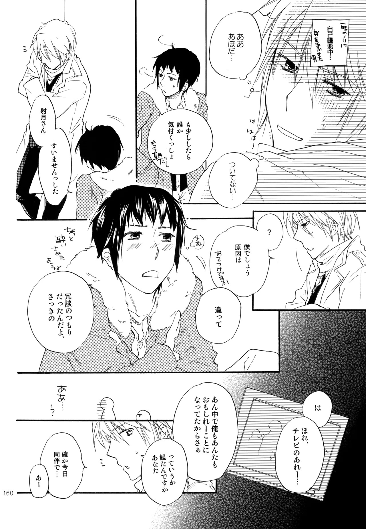 [Blue Sheets (Mei)] KKO3 Aoi Kakera (The Melancholy of Haruhi Suzumiya) - Page 161
