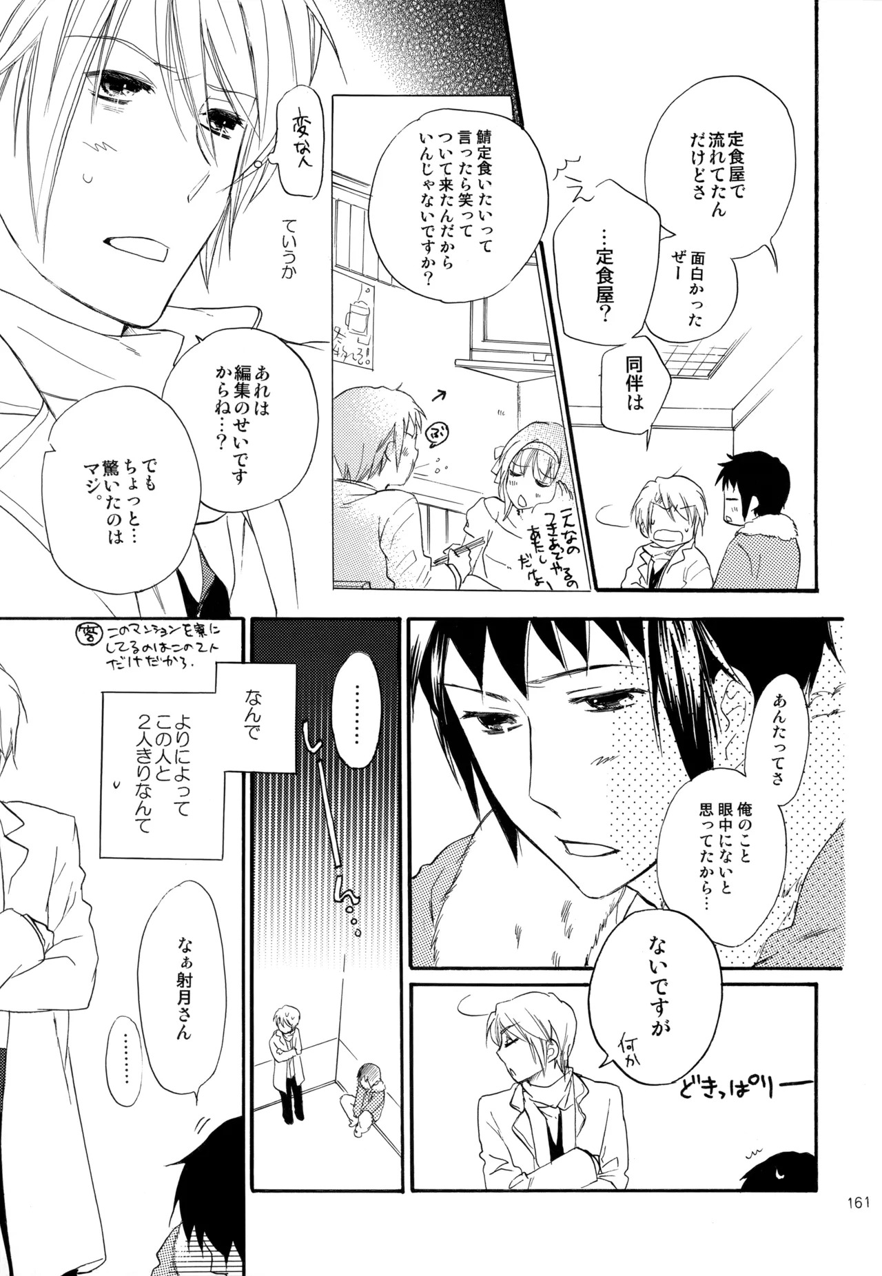 [Blue Sheets (Mei)] KKO3 Aoi Kakera (The Melancholy of Haruhi Suzumiya) - Page 162