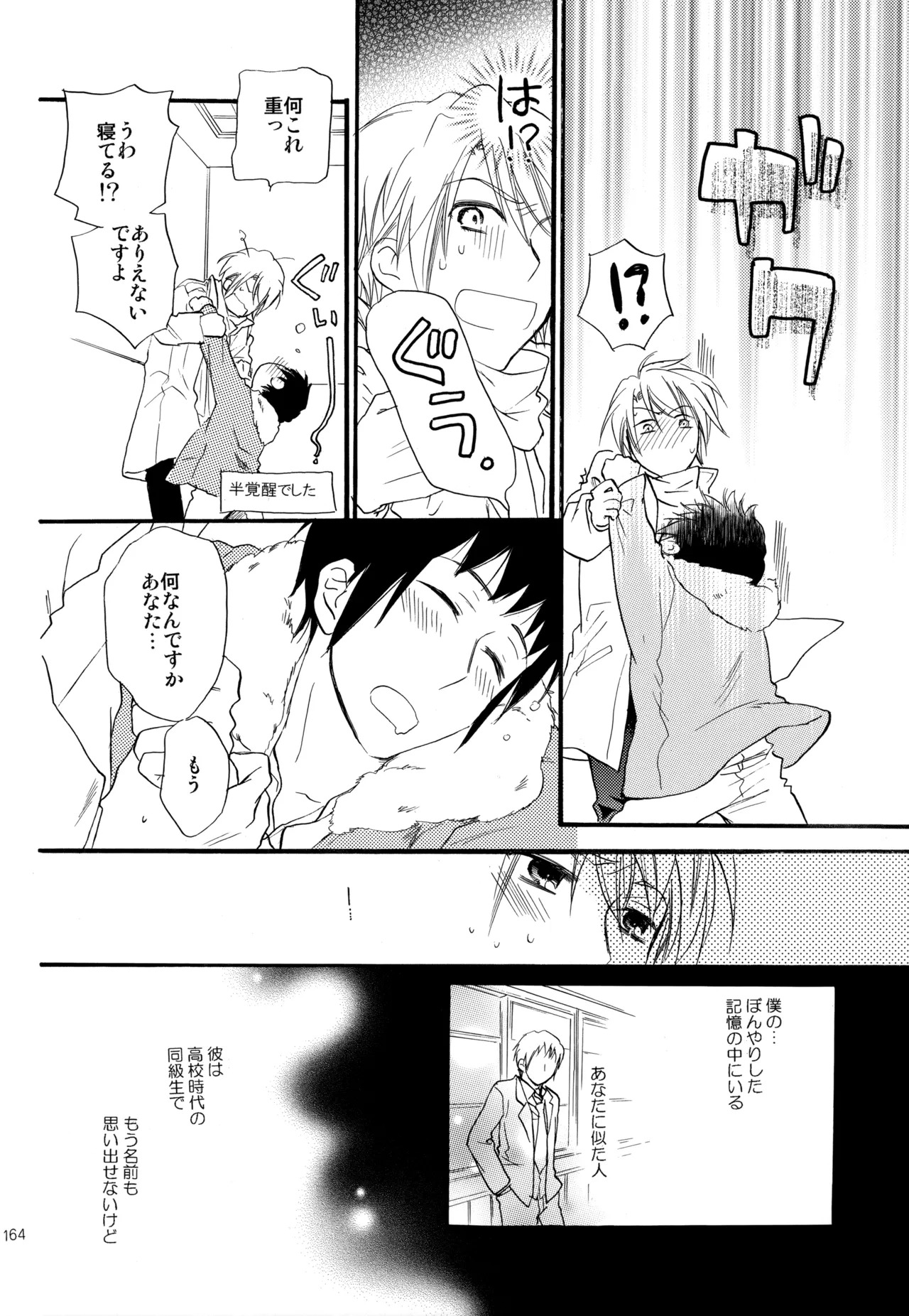 [Blue Sheets (Mei)] KKO3 Aoi Kakera (The Melancholy of Haruhi Suzumiya) - Page 165