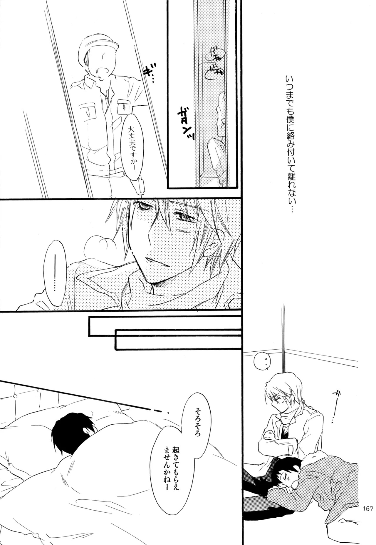 [Blue Sheets (Mei)] KKO3 Aoi Kakera (The Melancholy of Haruhi Suzumiya) - Page 168