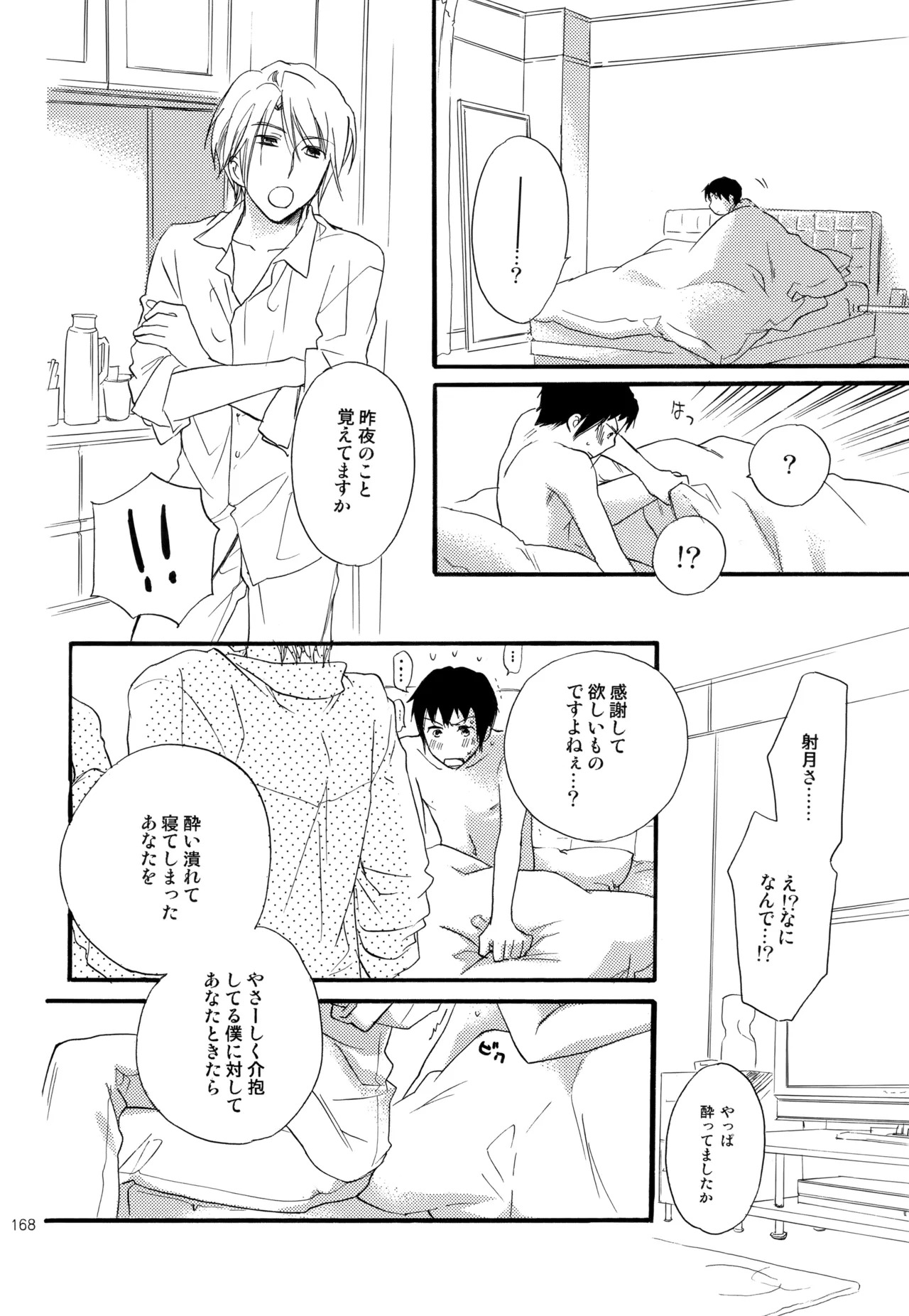 [Blue Sheets (Mei)] KKO3 Aoi Kakera (The Melancholy of Haruhi Suzumiya) - Page 169