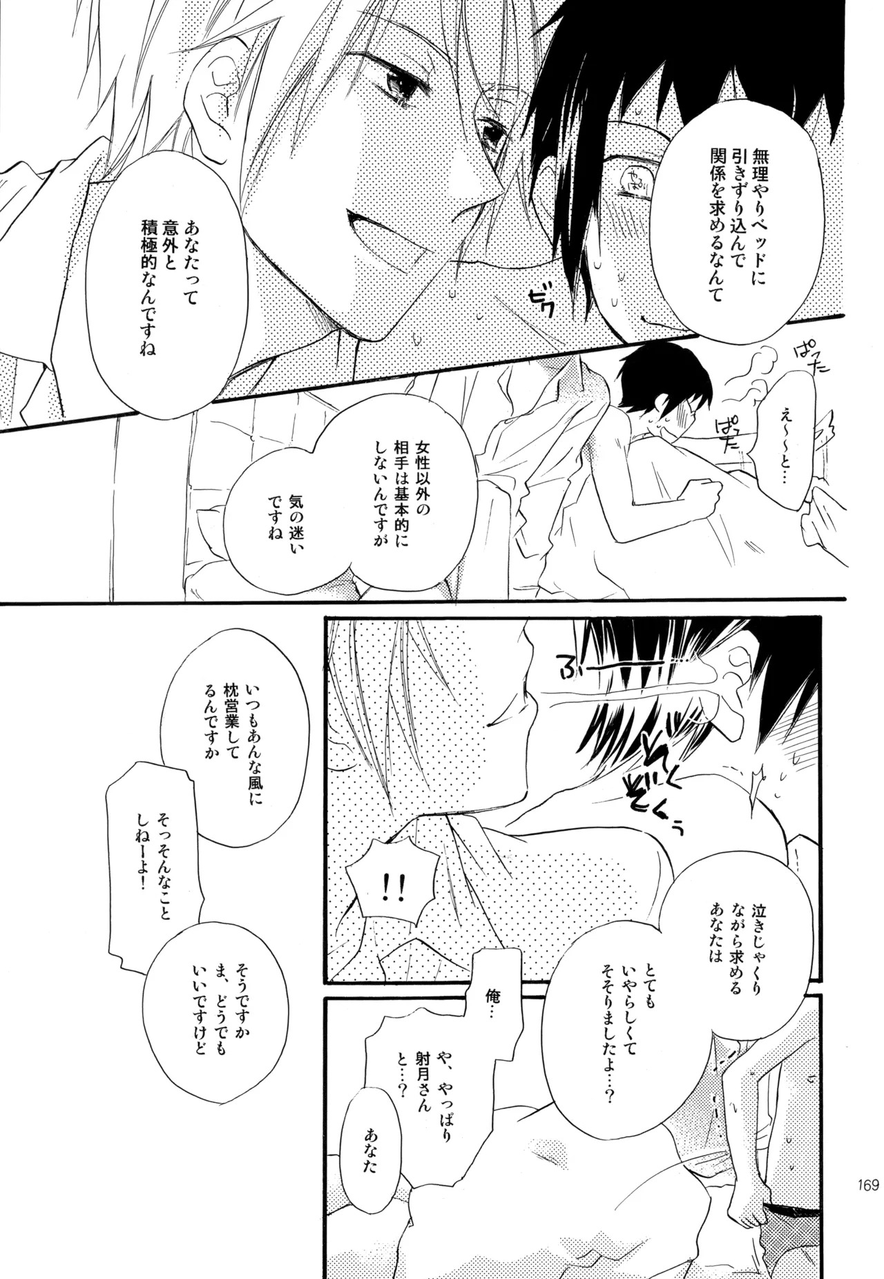 [Blue Sheets (Mei)] KKO3 Aoi Kakera (The Melancholy of Haruhi Suzumiya) - Page 170