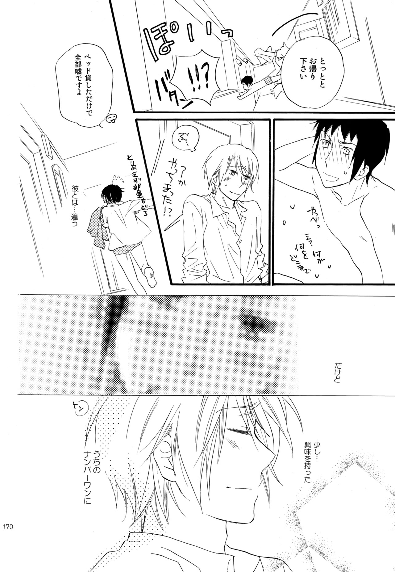 [Blue Sheets (Mei)] KKO3 Aoi Kakera (The Melancholy of Haruhi Suzumiya) - Page 171