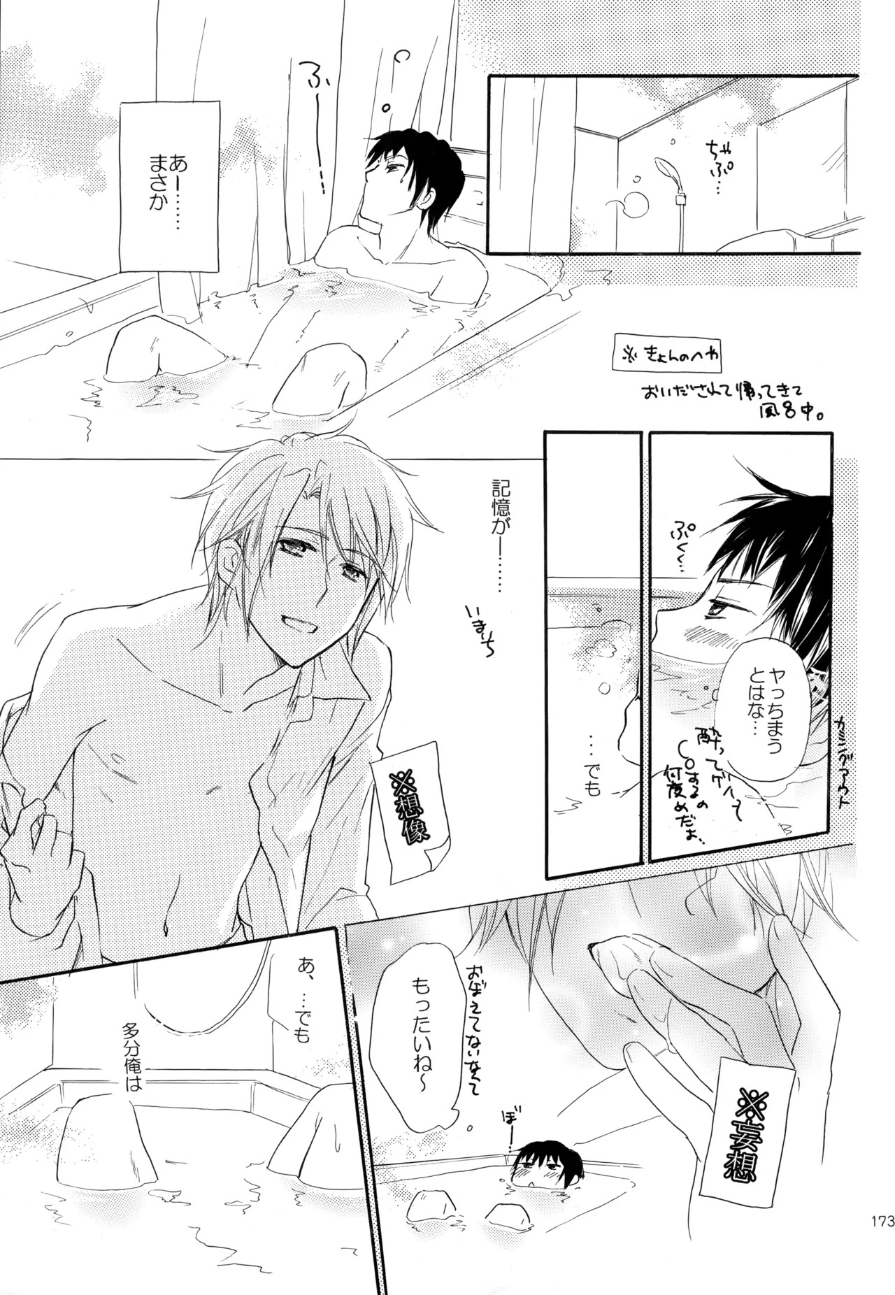 [Blue Sheets (Mei)] KKO3 Aoi Kakera (The Melancholy of Haruhi Suzumiya) - Page 174