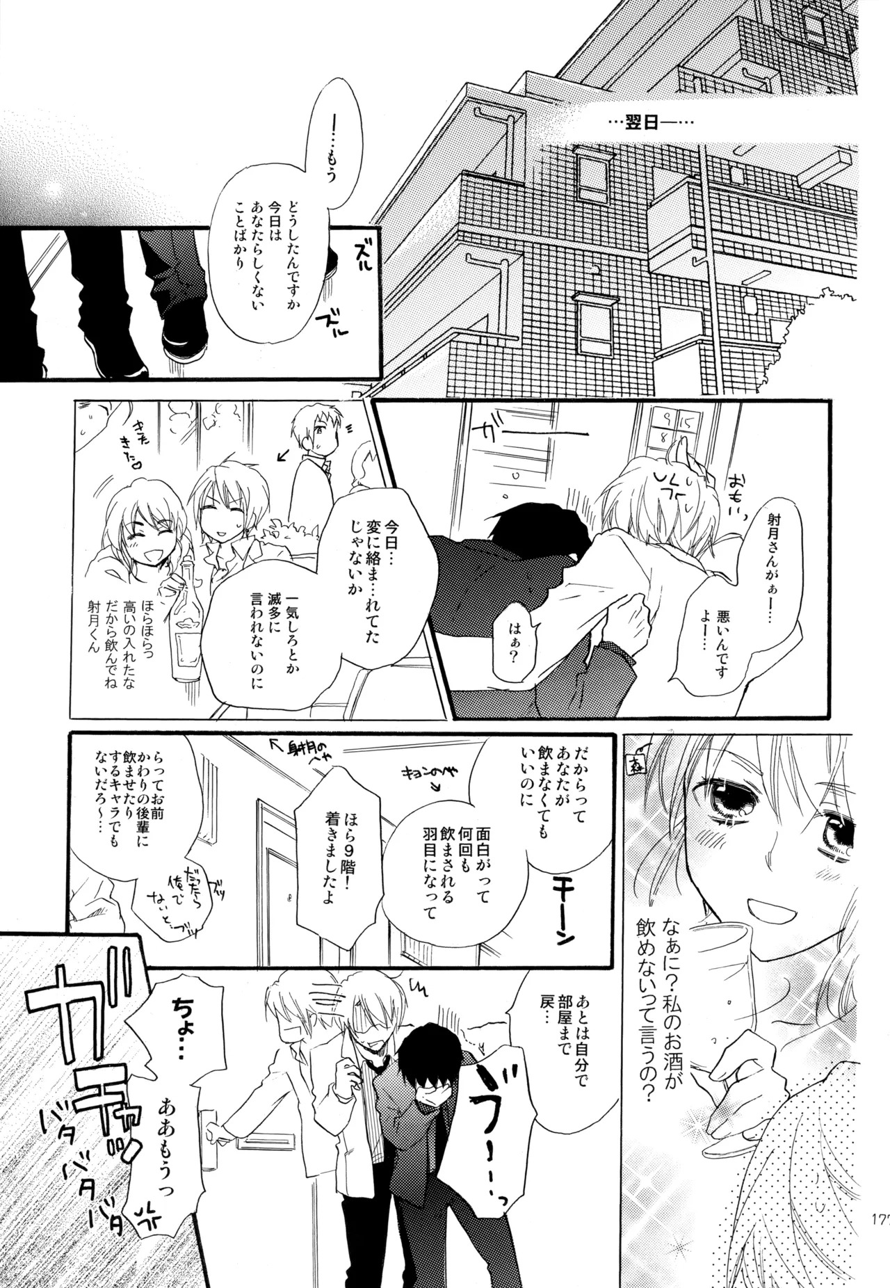 [Blue Sheets (Mei)] KKO3 Aoi Kakera (The Melancholy of Haruhi Suzumiya) - Page 178