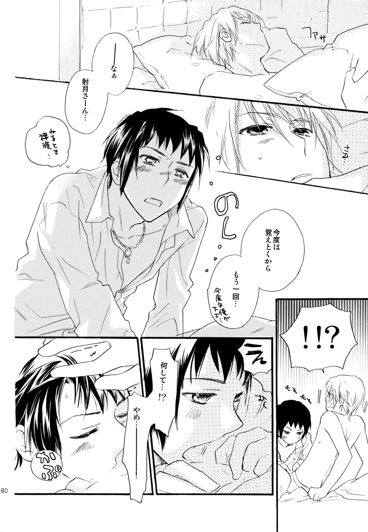 [Blue Sheets (Mei)] KKO3 Aoi Kakera (The Melancholy of Haruhi Suzumiya) - Page 181