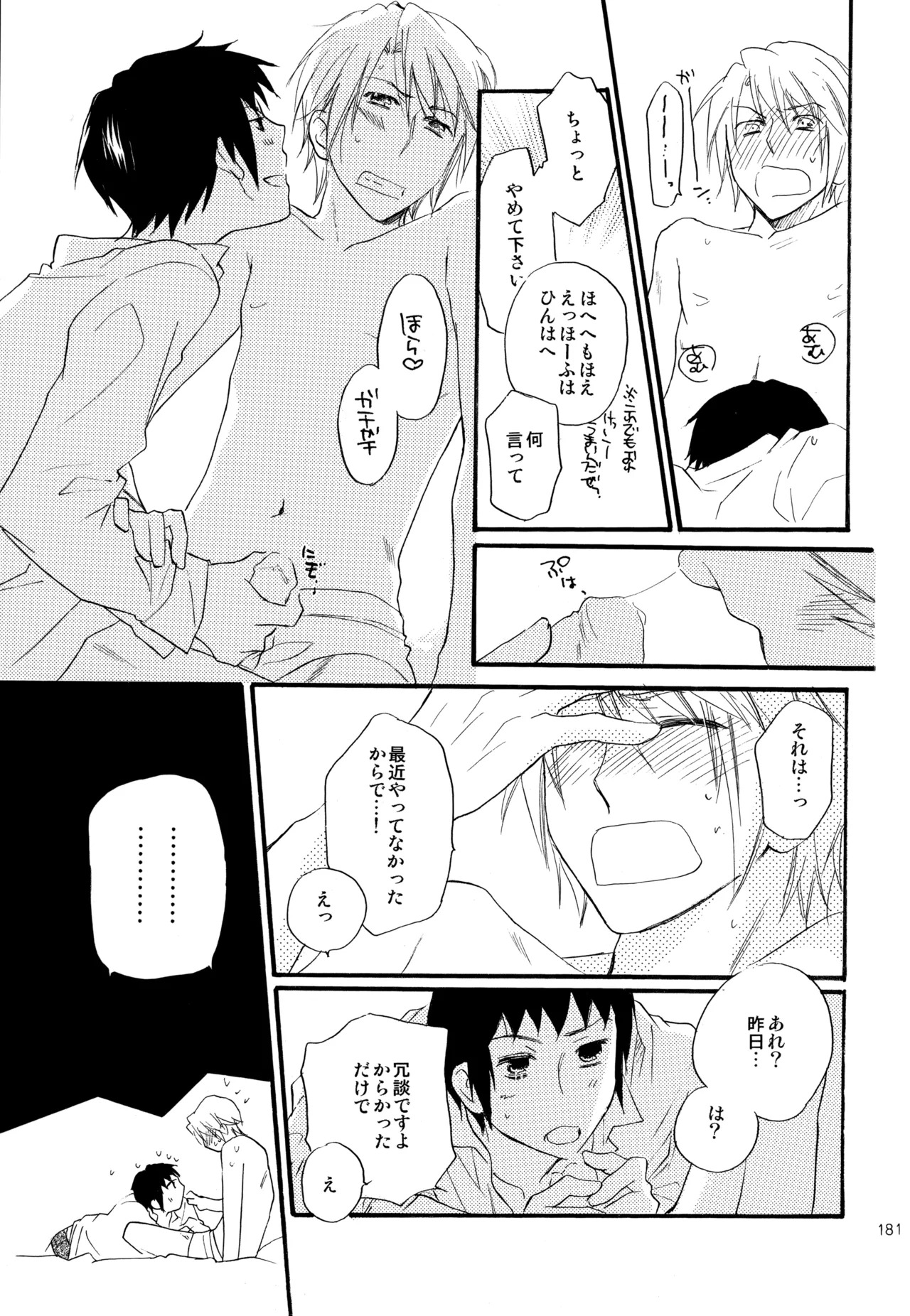 [Blue Sheets (Mei)] KKO3 Aoi Kakera (The Melancholy of Haruhi Suzumiya) - Page 182