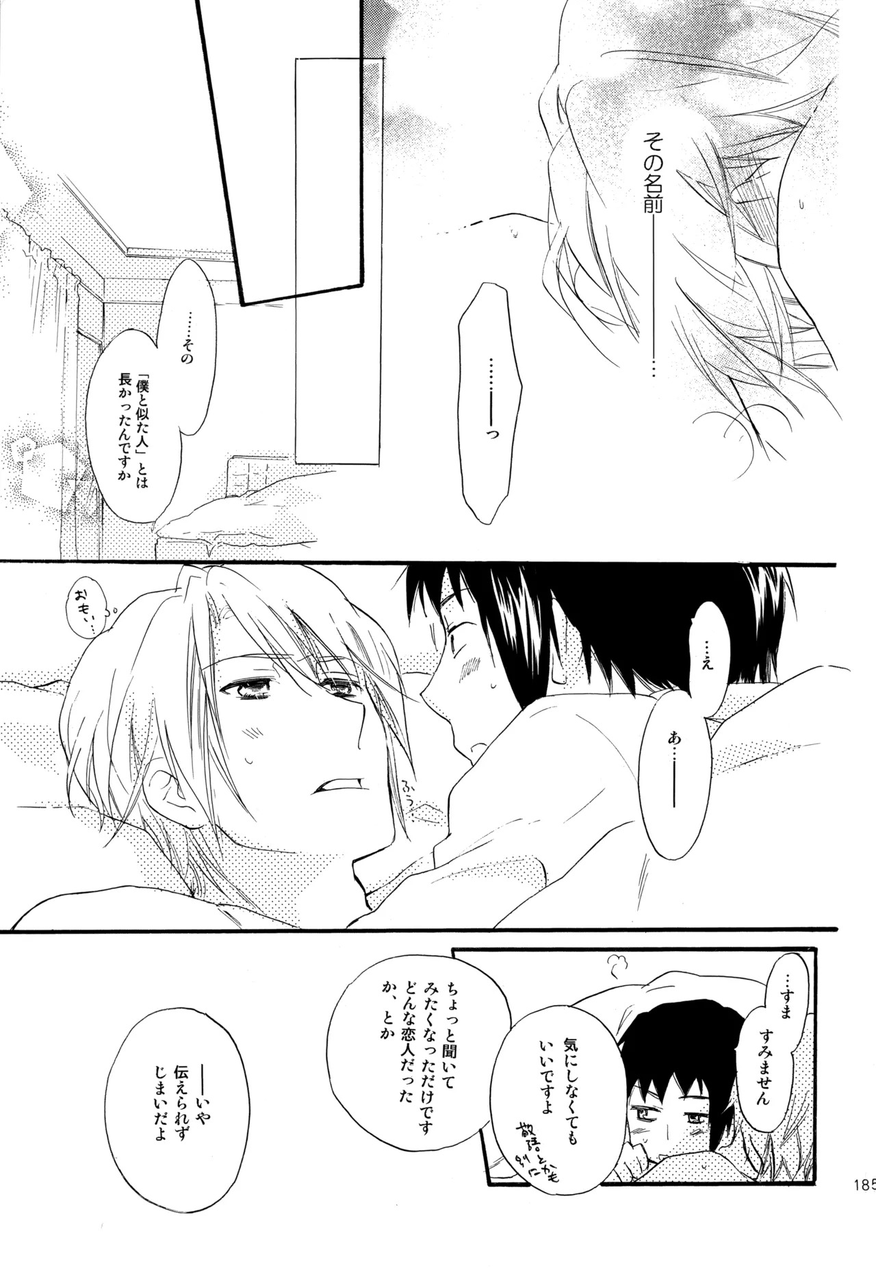 [Blue Sheets (Mei)] KKO3 Aoi Kakera (The Melancholy of Haruhi Suzumiya) - Page 186