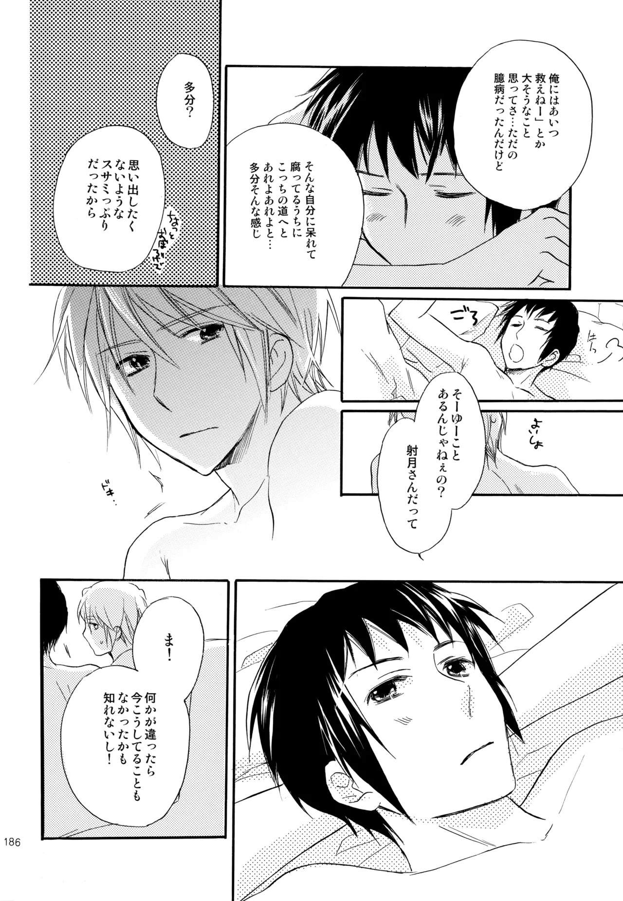 [Blue Sheets (Mei)] KKO3 Aoi Kakera (The Melancholy of Haruhi Suzumiya) - Page 187