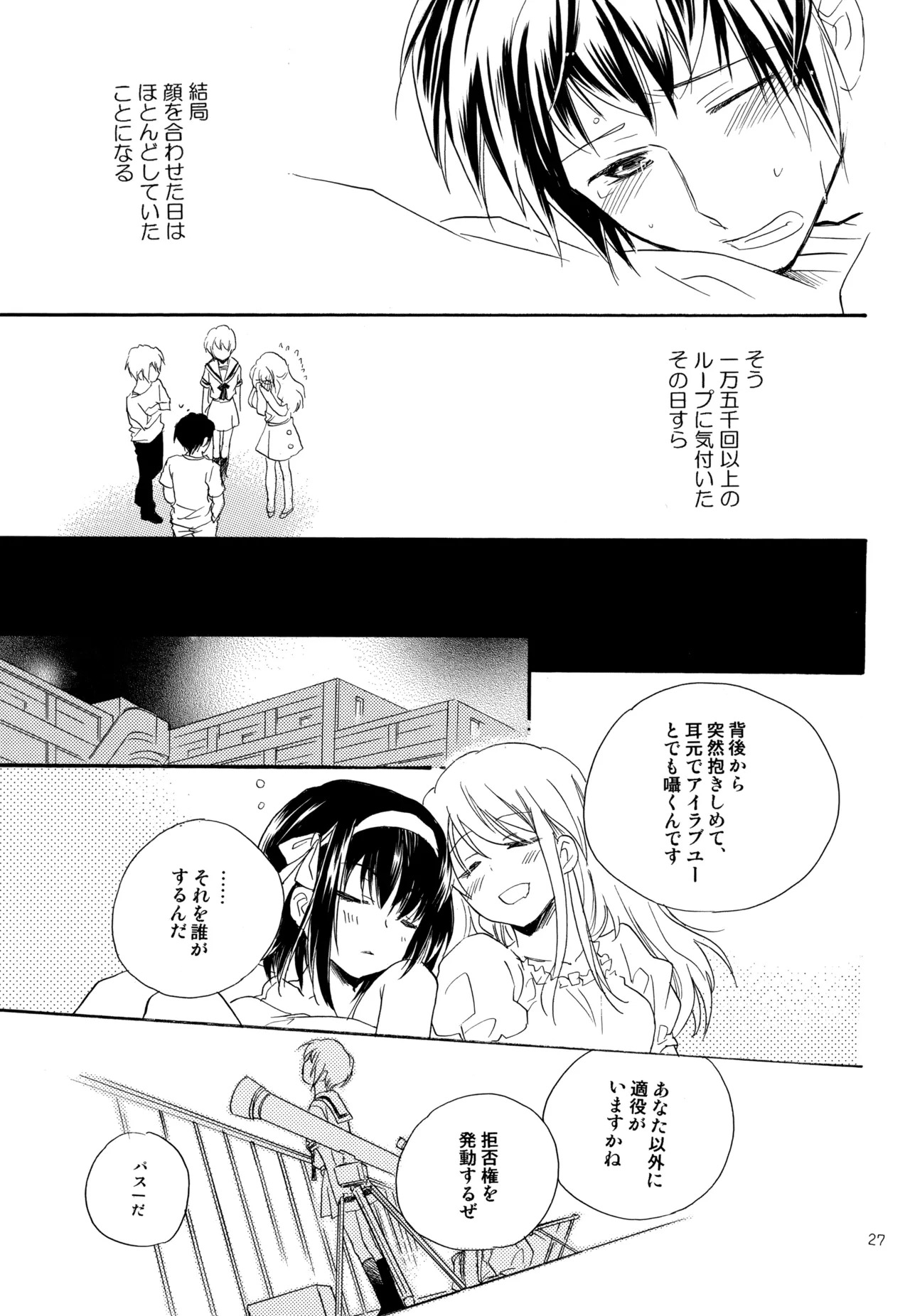 [Blue Sheets (Mei)] KKO3 Aoi Kakera (The Melancholy of Haruhi Suzumiya) - Page 19