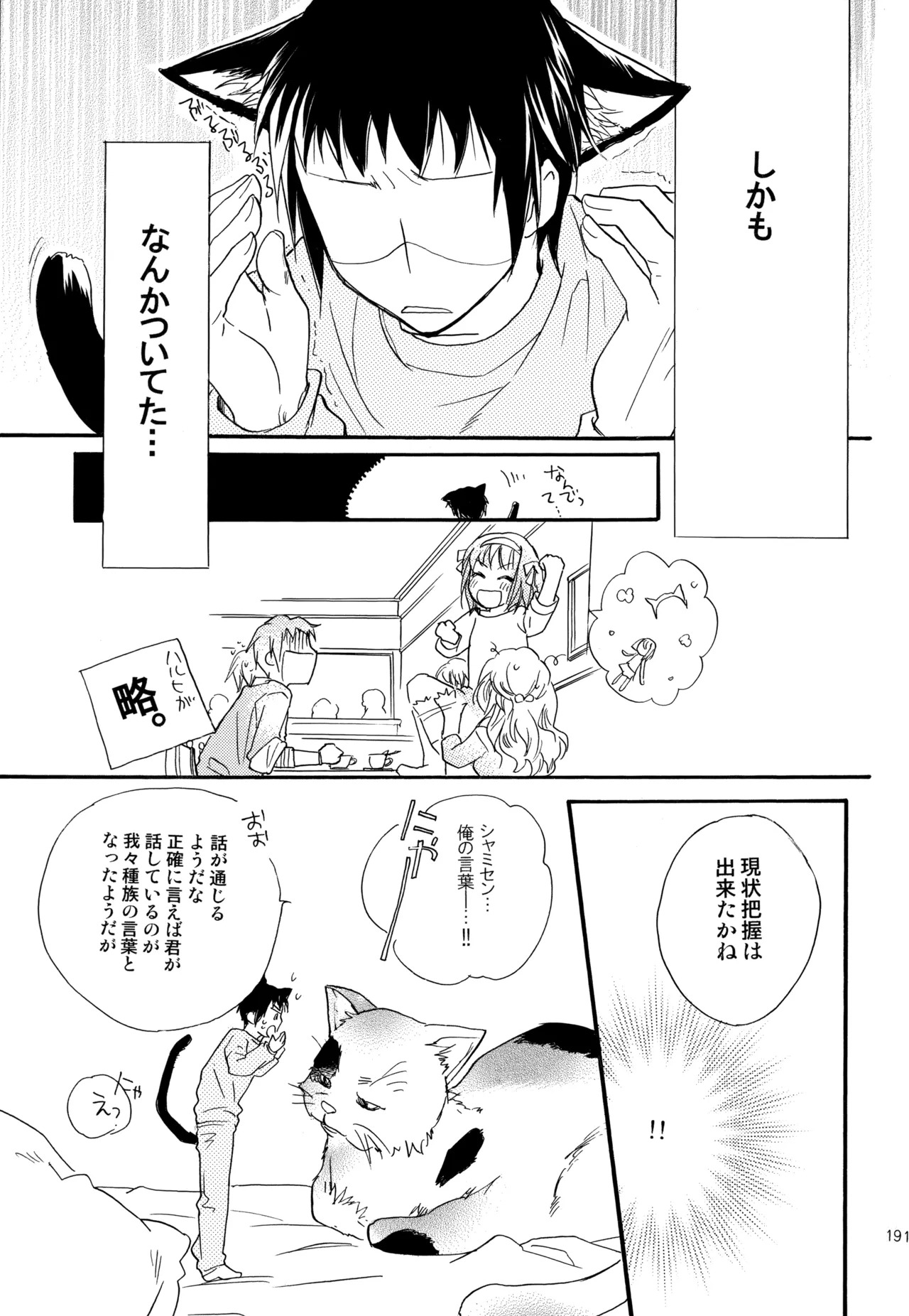 [Blue Sheets (Mei)] KKO3 Aoi Kakera (The Melancholy of Haruhi Suzumiya) - Page 192