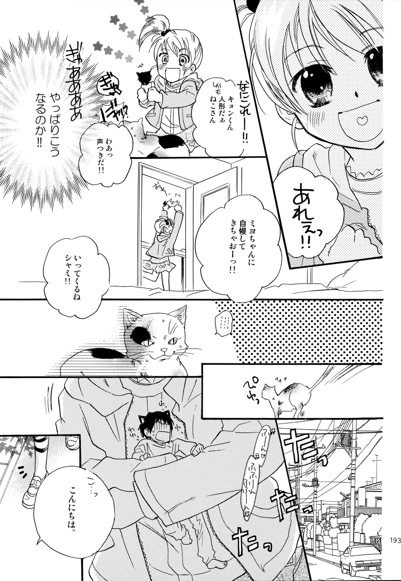 [Blue Sheets (Mei)] KKO3 Aoi Kakera (The Melancholy of Haruhi Suzumiya) - Page 194