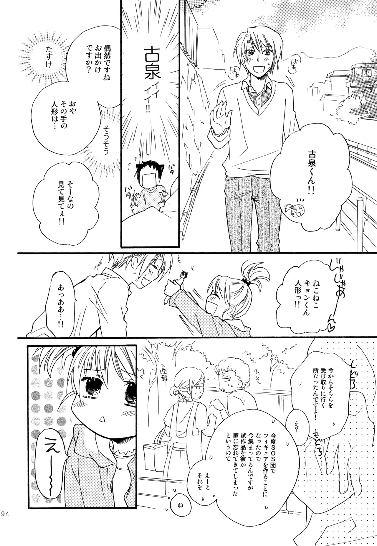[Blue Sheets (Mei)] KKO3 Aoi Kakera (The Melancholy of Haruhi Suzumiya) - Page 195
