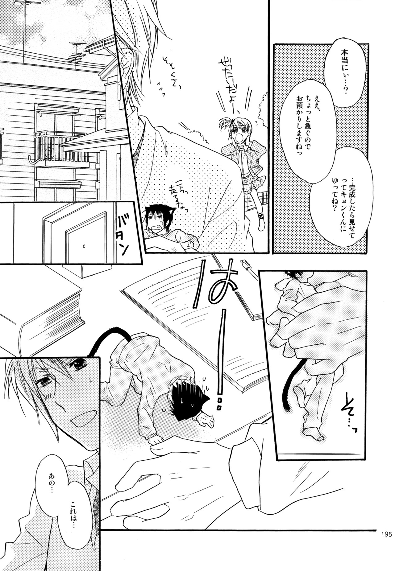 [Blue Sheets (Mei)] KKO3 Aoi Kakera (The Melancholy of Haruhi Suzumiya) - Page 196