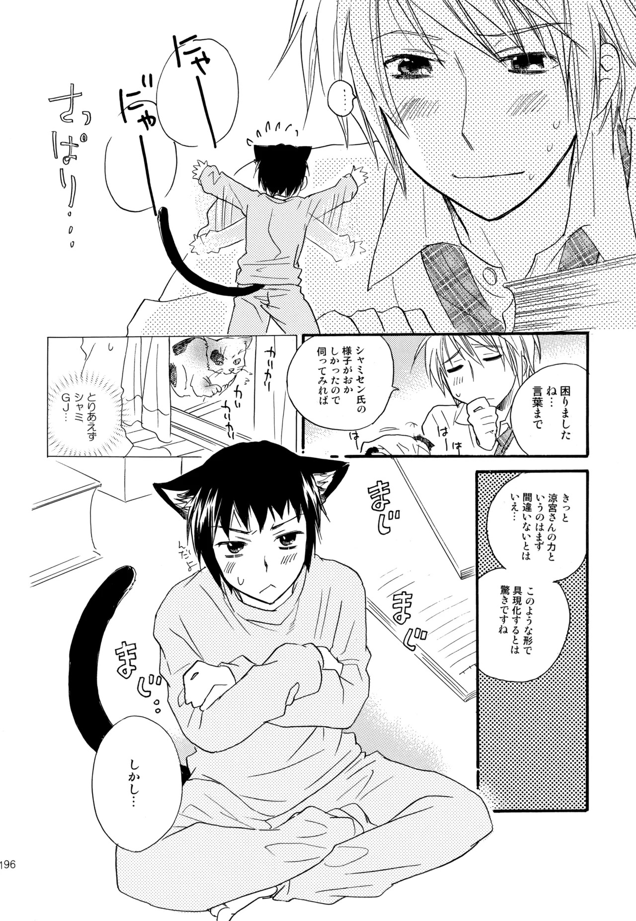 [Blue Sheets (Mei)] KKO3 Aoi Kakera (The Melancholy of Haruhi Suzumiya) - Page 197