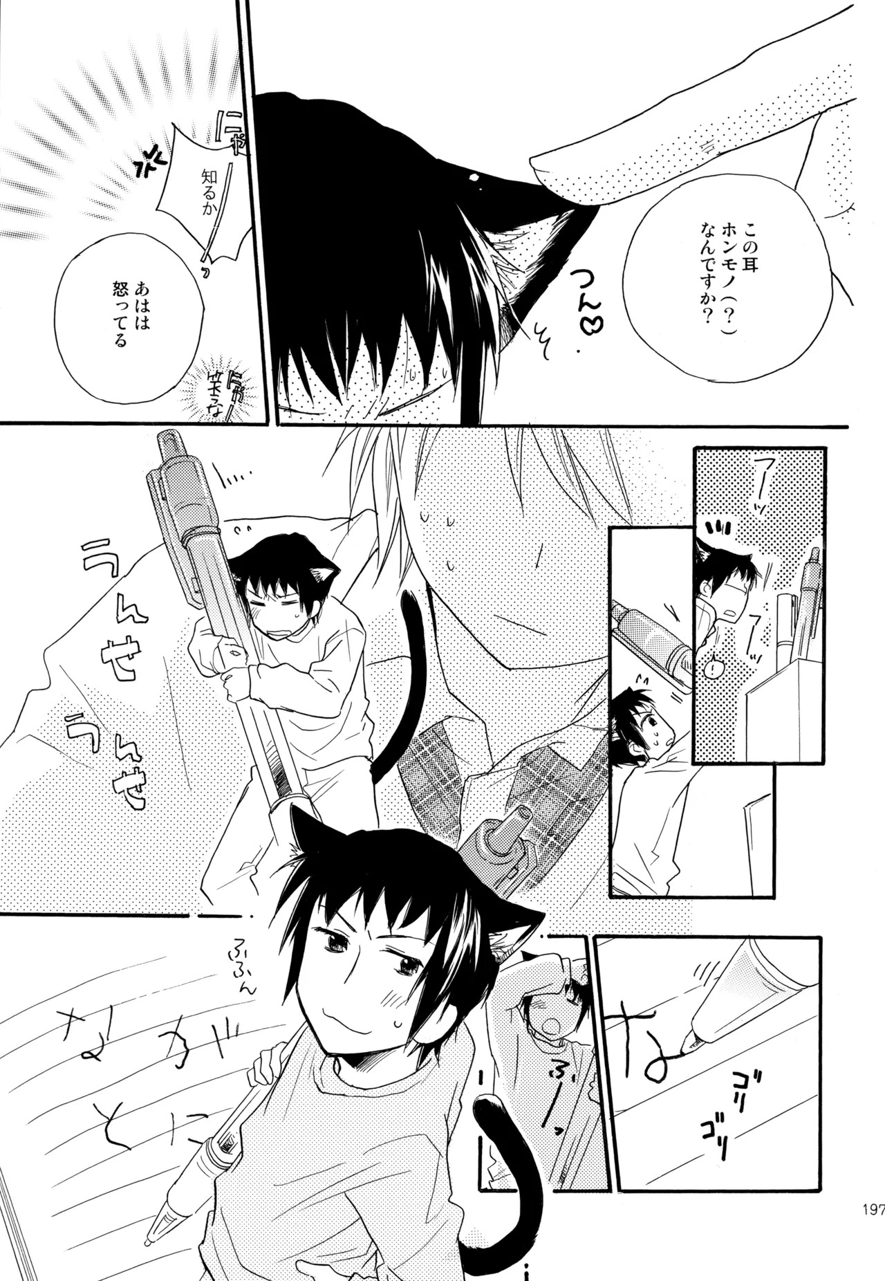 [Blue Sheets (Mei)] KKO3 Aoi Kakera (The Melancholy of Haruhi Suzumiya) - Page 198
