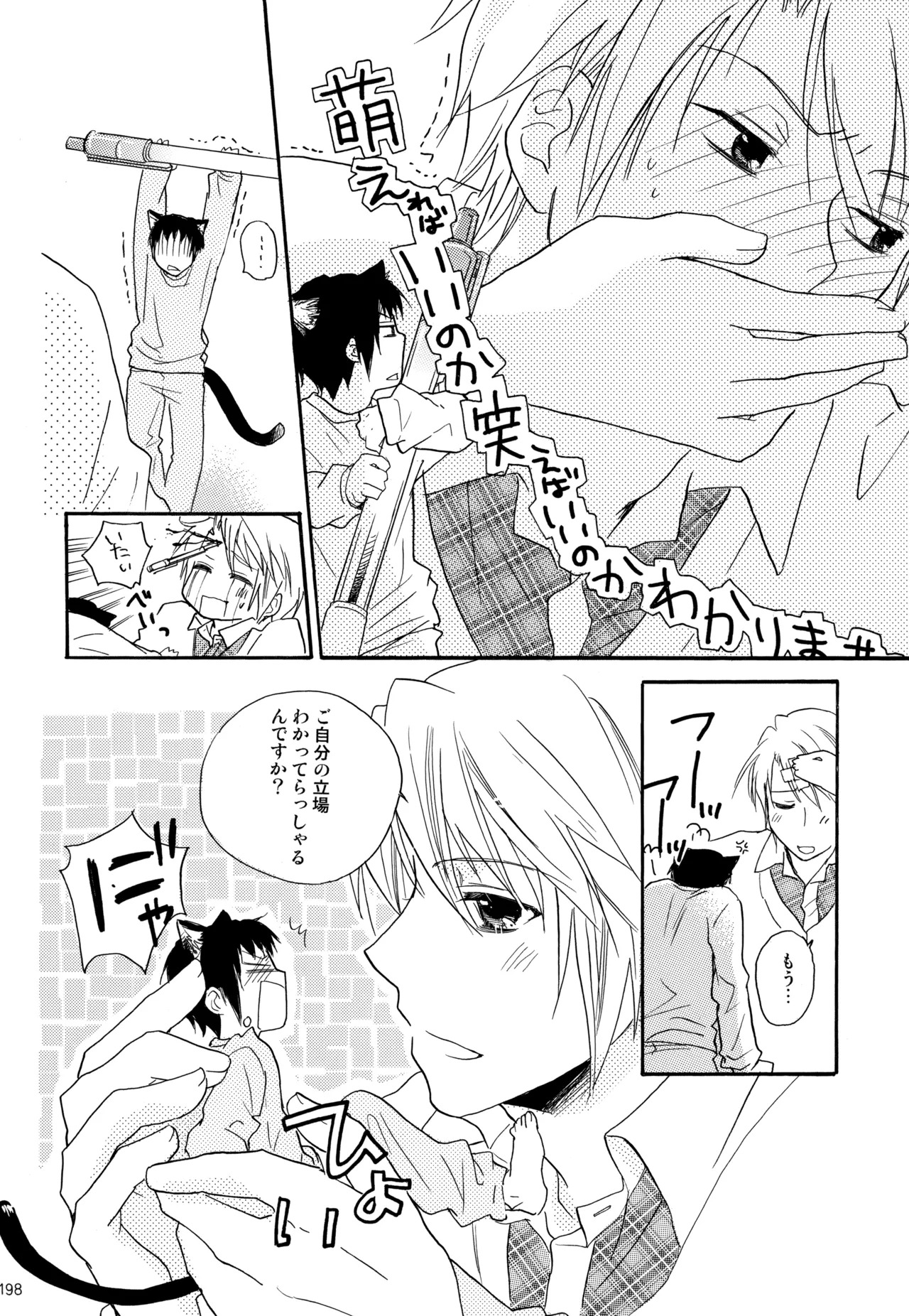 [Blue Sheets (Mei)] KKO3 Aoi Kakera (The Melancholy of Haruhi Suzumiya) - Page 199