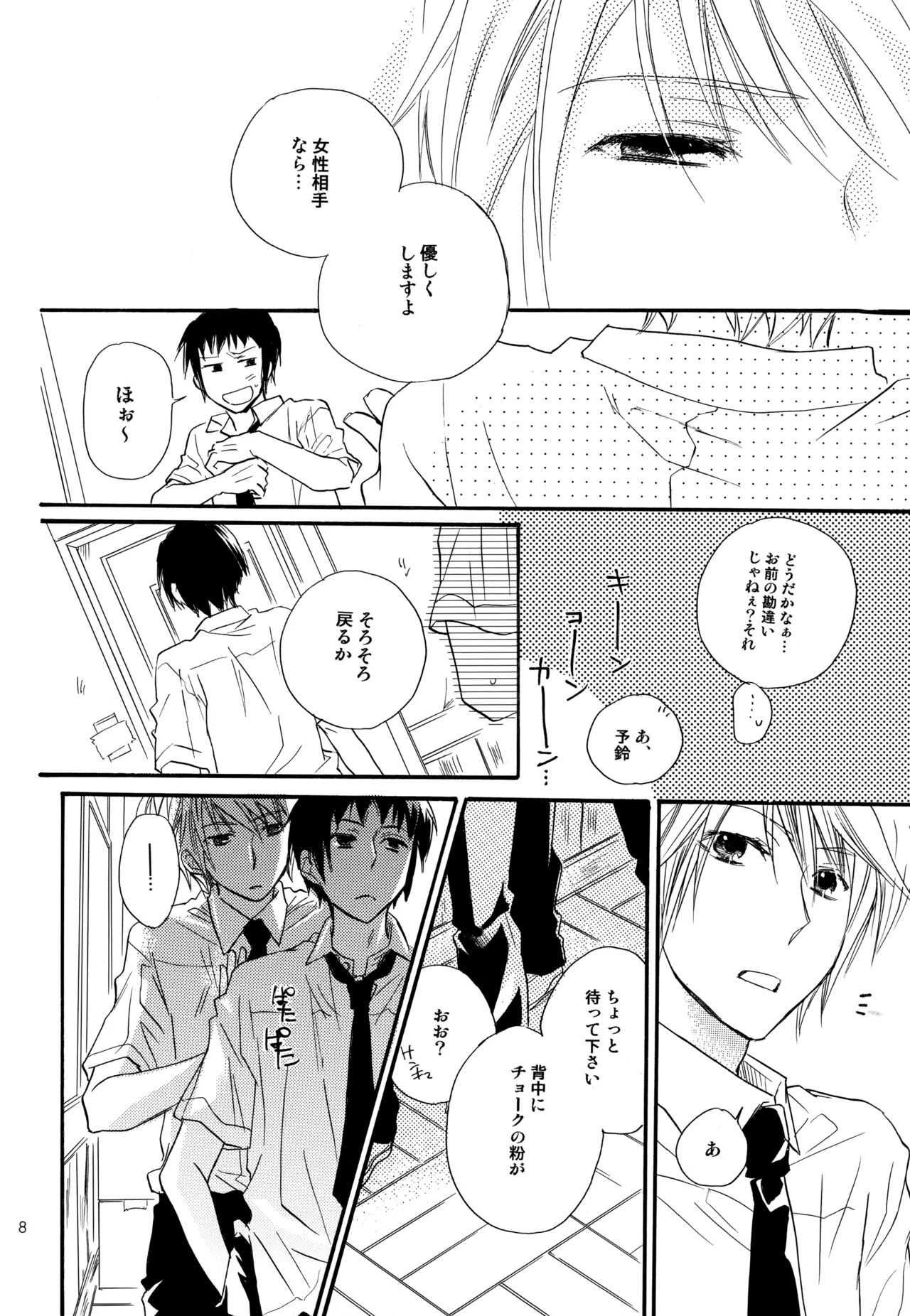 [Blue Sheets (Mei)] KKO3 Aoi Kakera (The Melancholy of Haruhi Suzumiya) - Page 2