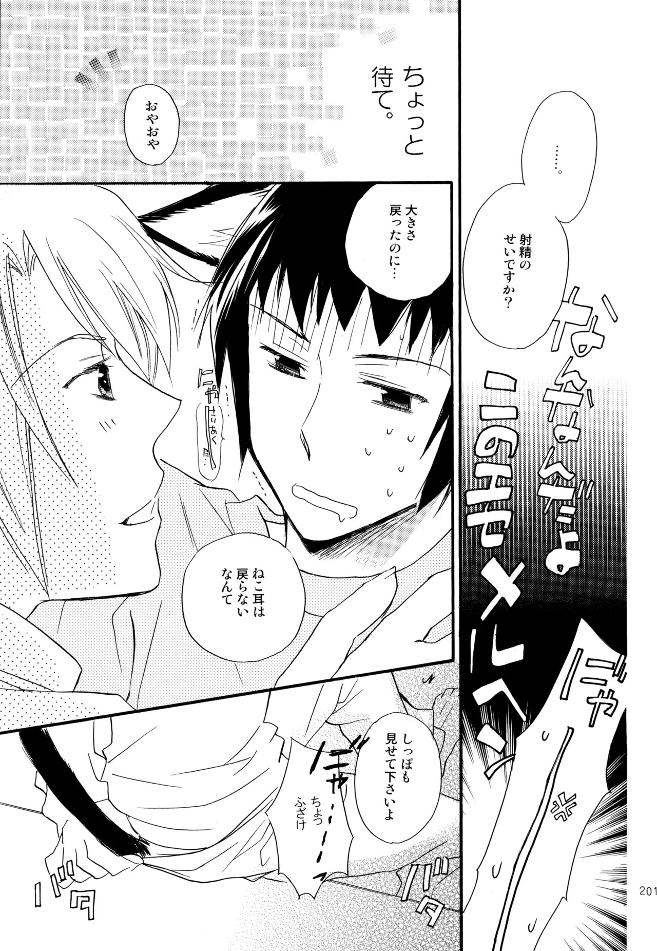 [Blue Sheets (Mei)] KKO3 Aoi Kakera (The Melancholy of Haruhi Suzumiya) - Page 202