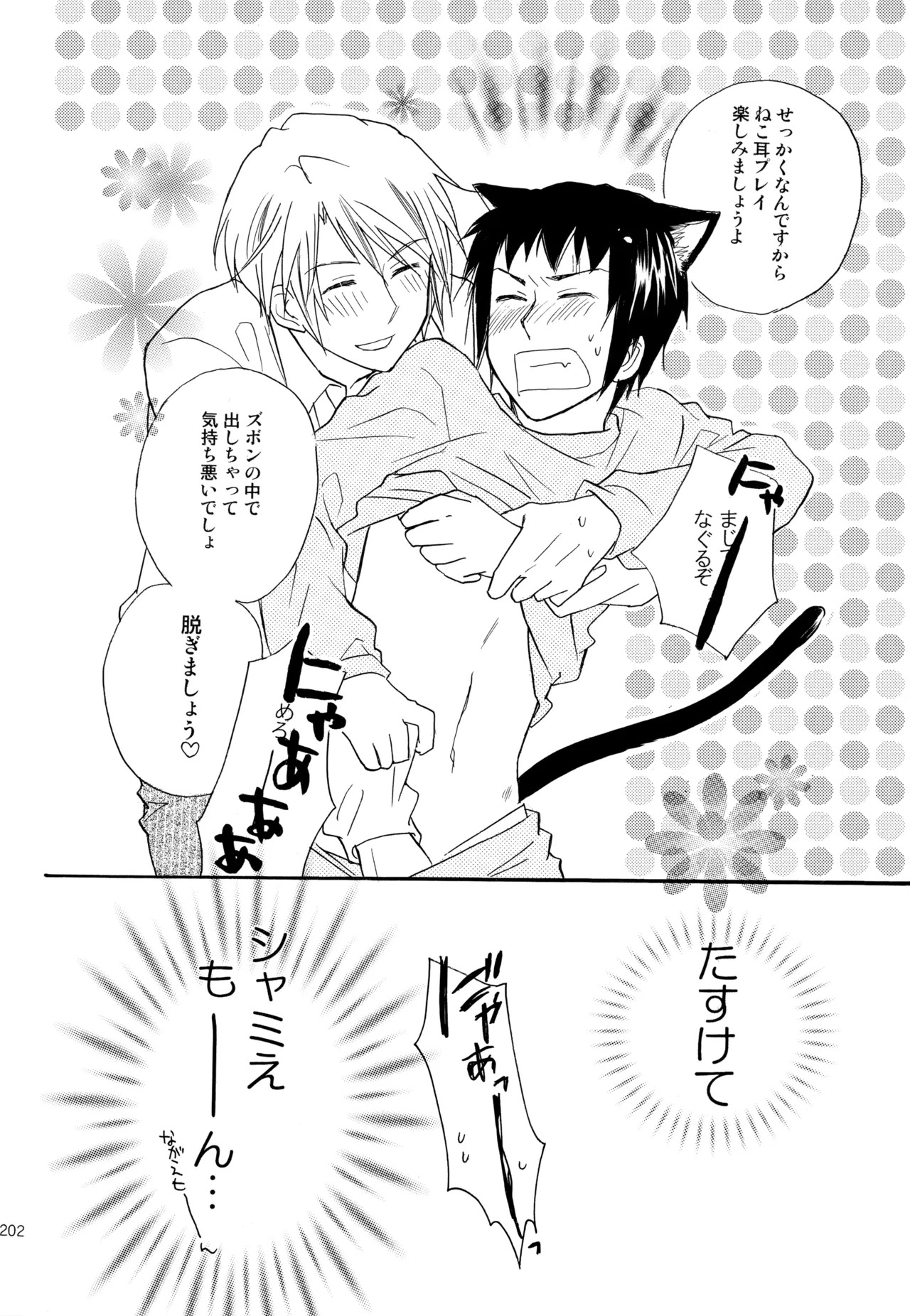[Blue Sheets (Mei)] KKO3 Aoi Kakera (The Melancholy of Haruhi Suzumiya) - Page 203