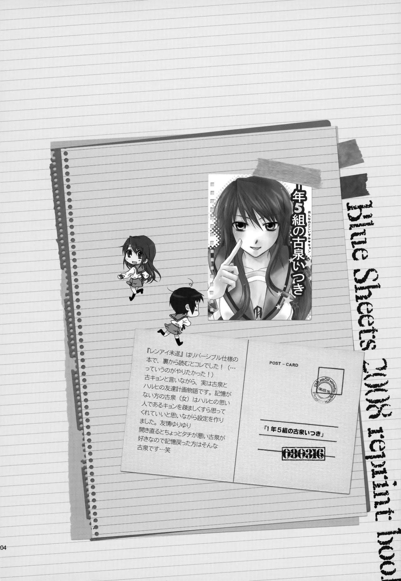[Blue Sheets (Mei)] KKO3 Aoi Kakera (The Melancholy of Haruhi Suzumiya) - Page 205