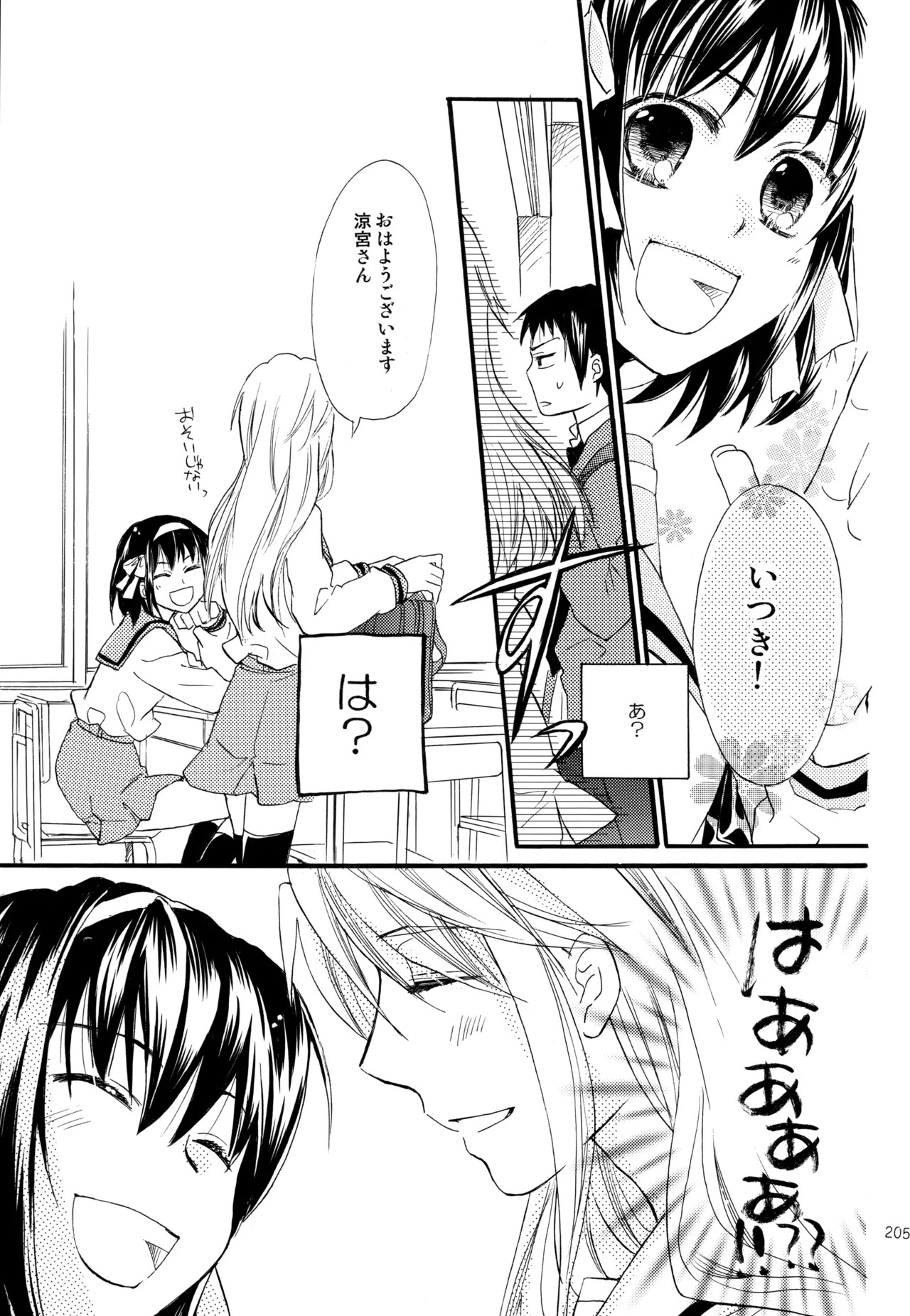 [Blue Sheets (Mei)] KKO3 Aoi Kakera (The Melancholy of Haruhi Suzumiya) - Page 206