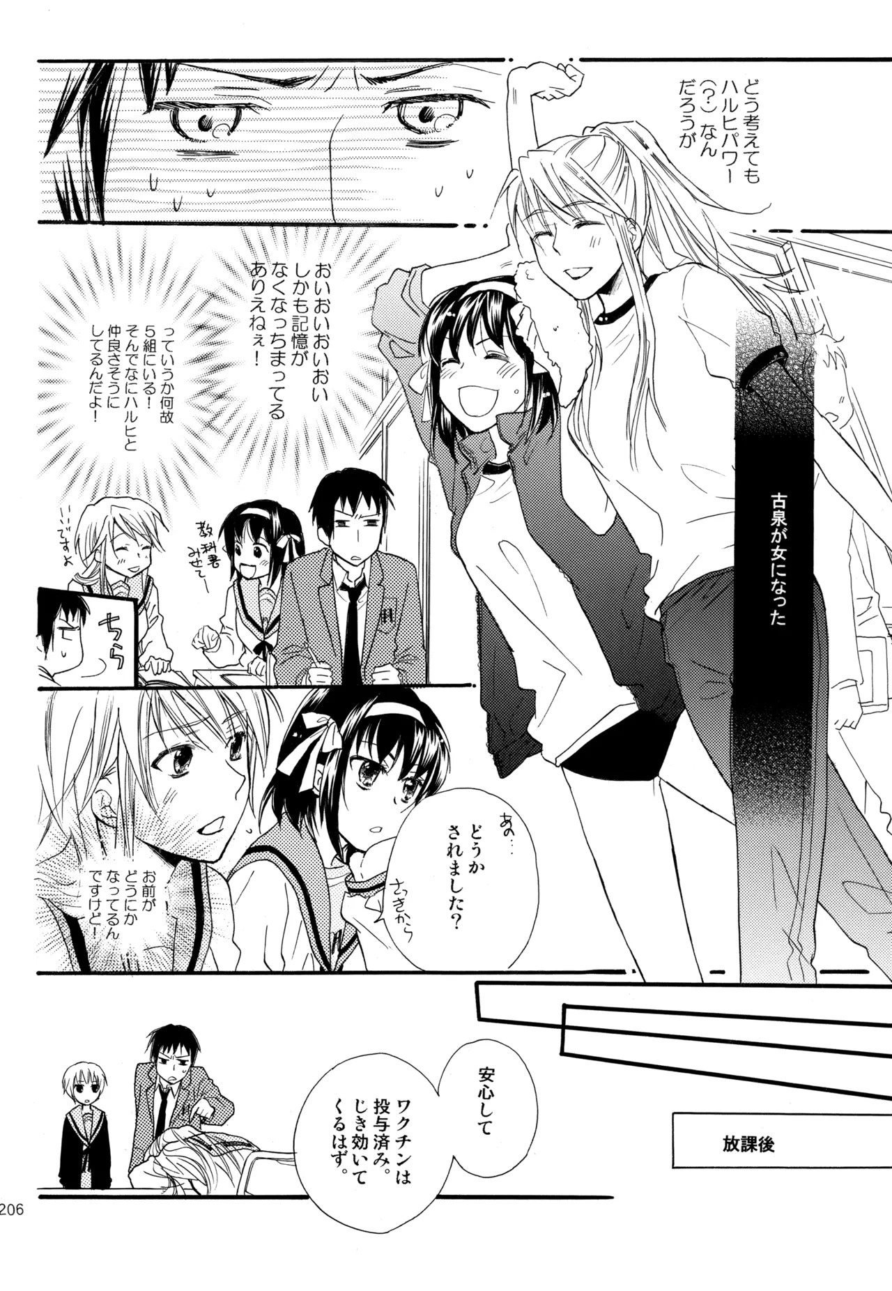[Blue Sheets (Mei)] KKO3 Aoi Kakera (The Melancholy of Haruhi Suzumiya) - Page 207