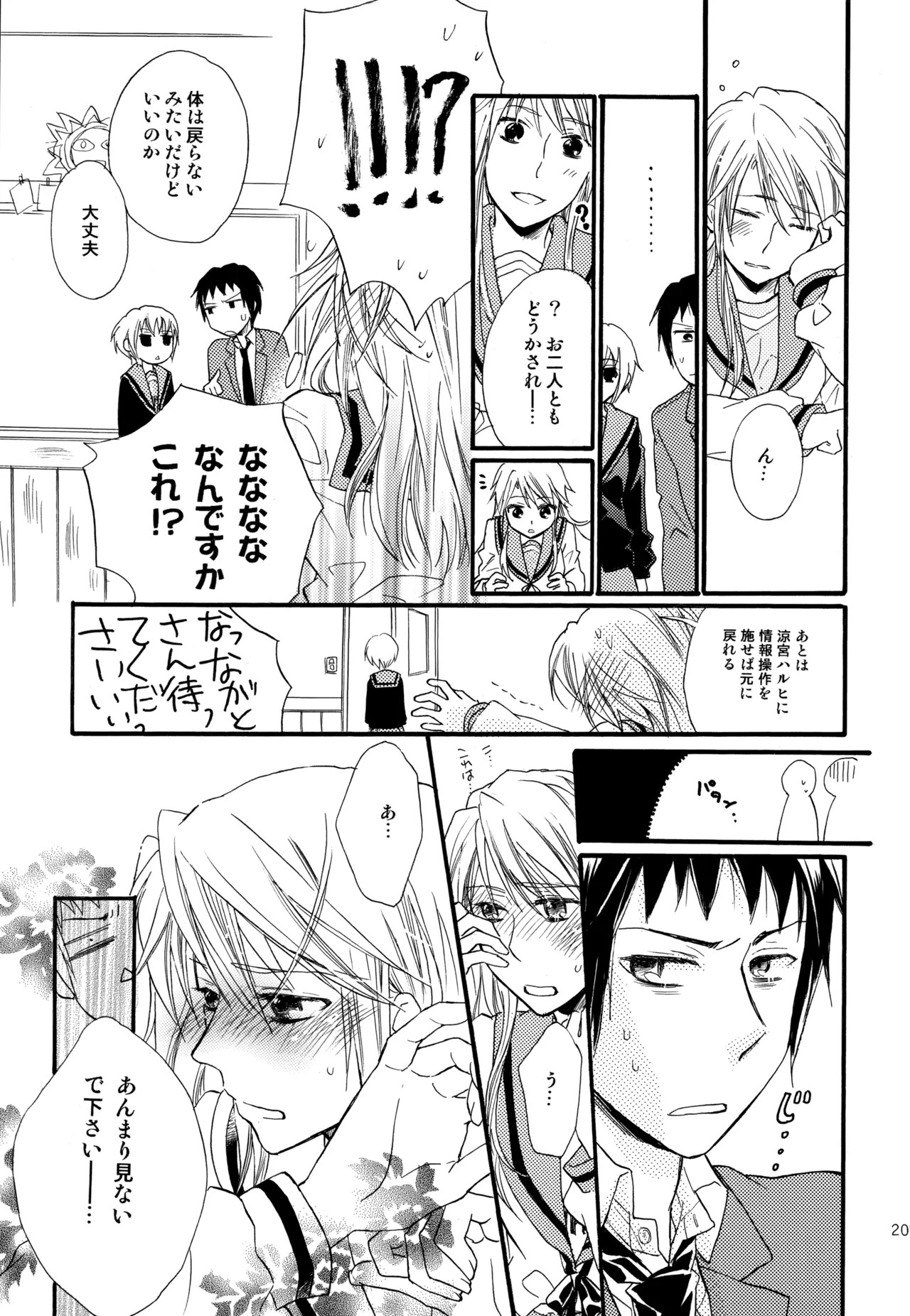 [Blue Sheets (Mei)] KKO3 Aoi Kakera (The Melancholy of Haruhi Suzumiya) - Page 208