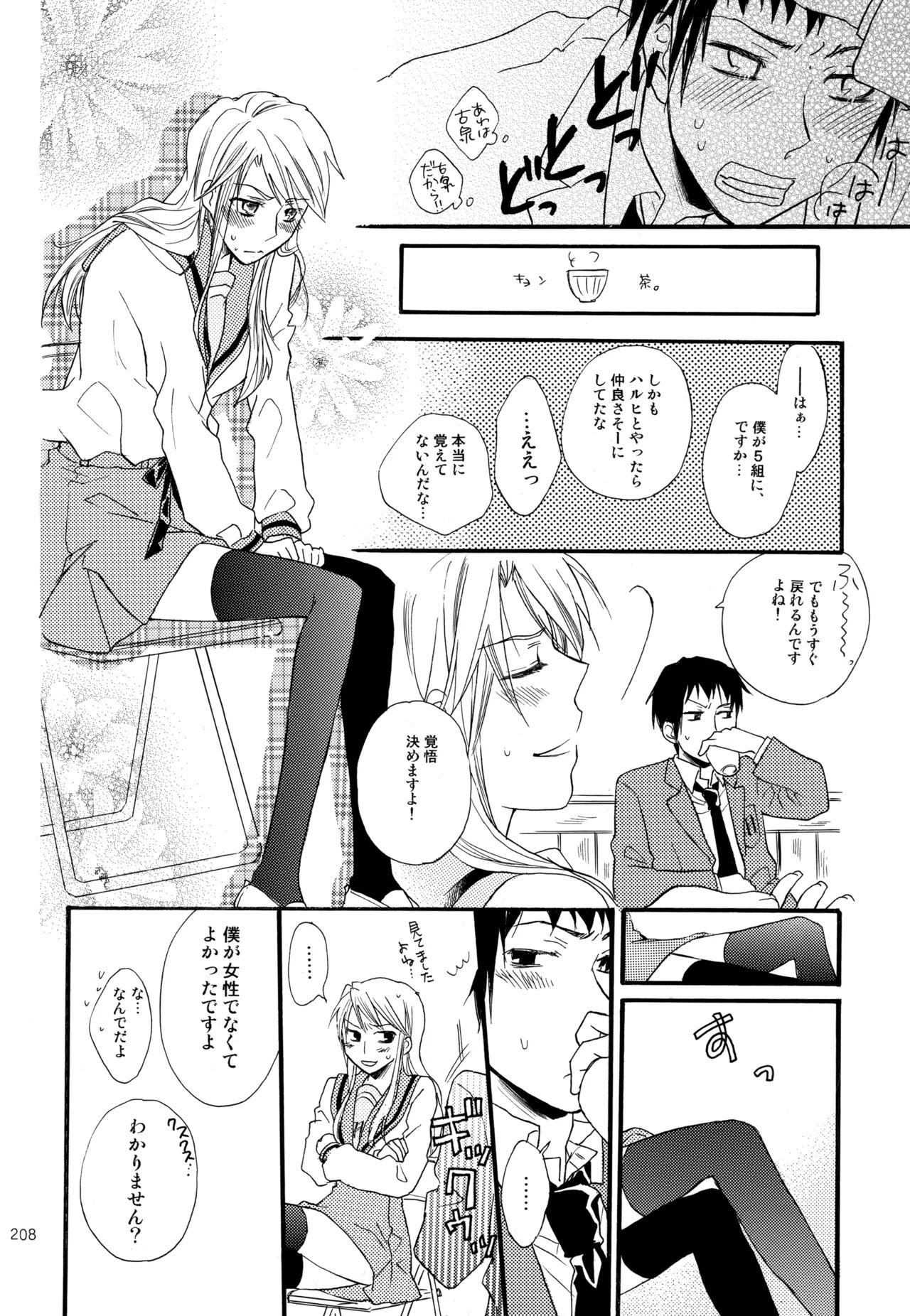 [Blue Sheets (Mei)] KKO3 Aoi Kakera (The Melancholy of Haruhi Suzumiya) - Page 209