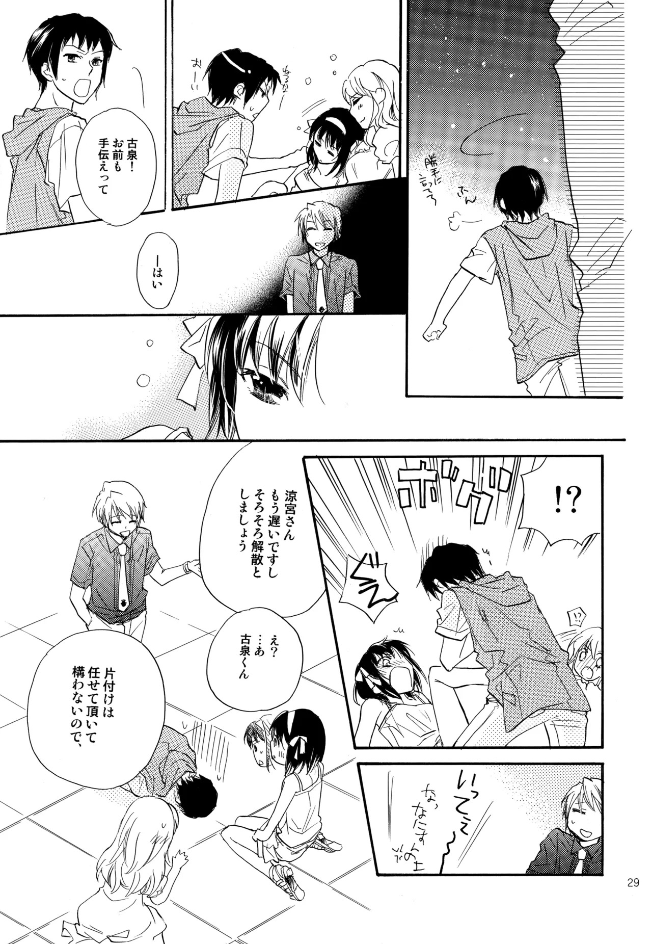 [Blue Sheets (Mei)] KKO3 Aoi Kakera (The Melancholy of Haruhi Suzumiya) - Page 21