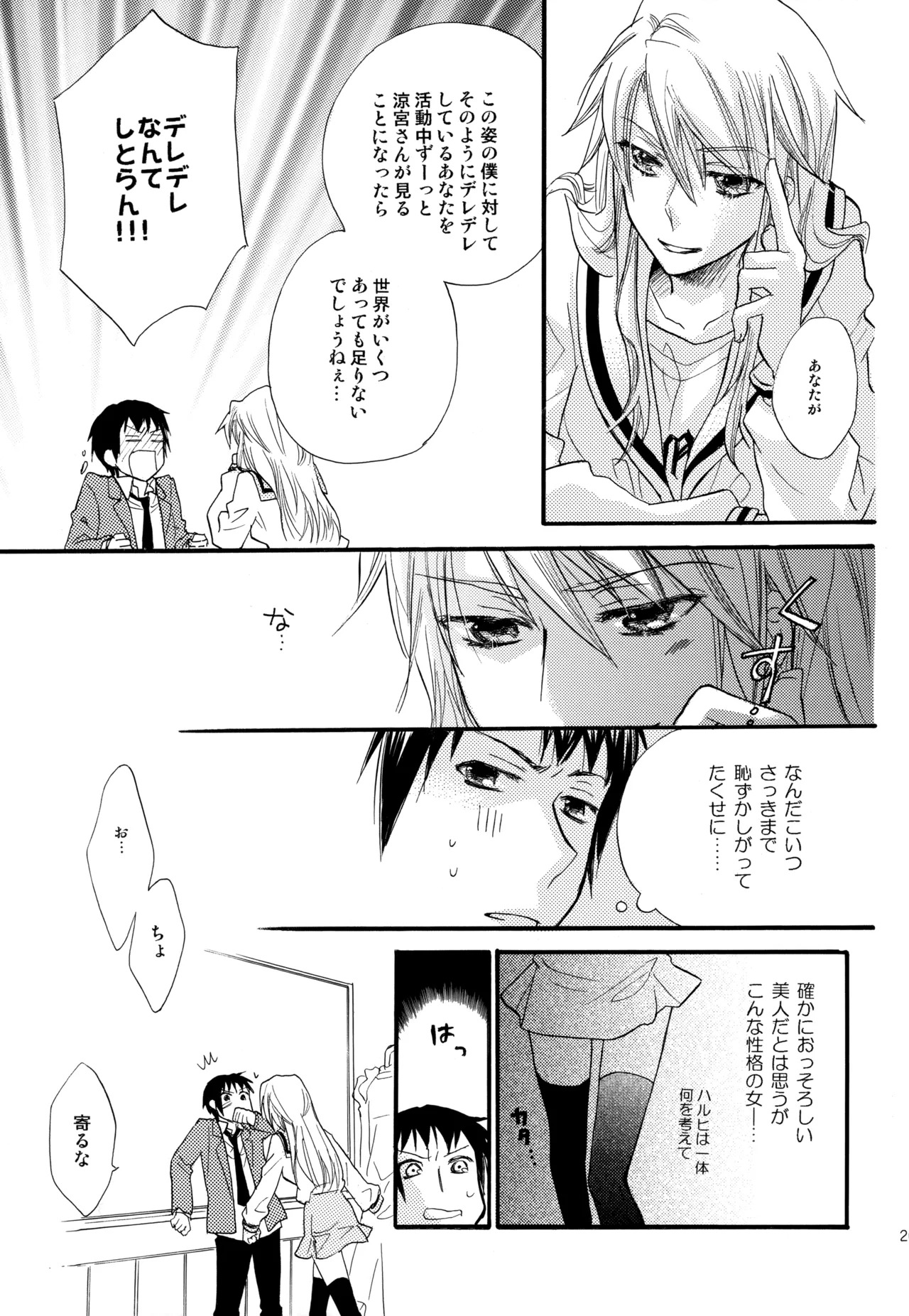 [Blue Sheets (Mei)] KKO3 Aoi Kakera (The Melancholy of Haruhi Suzumiya) - Page 210