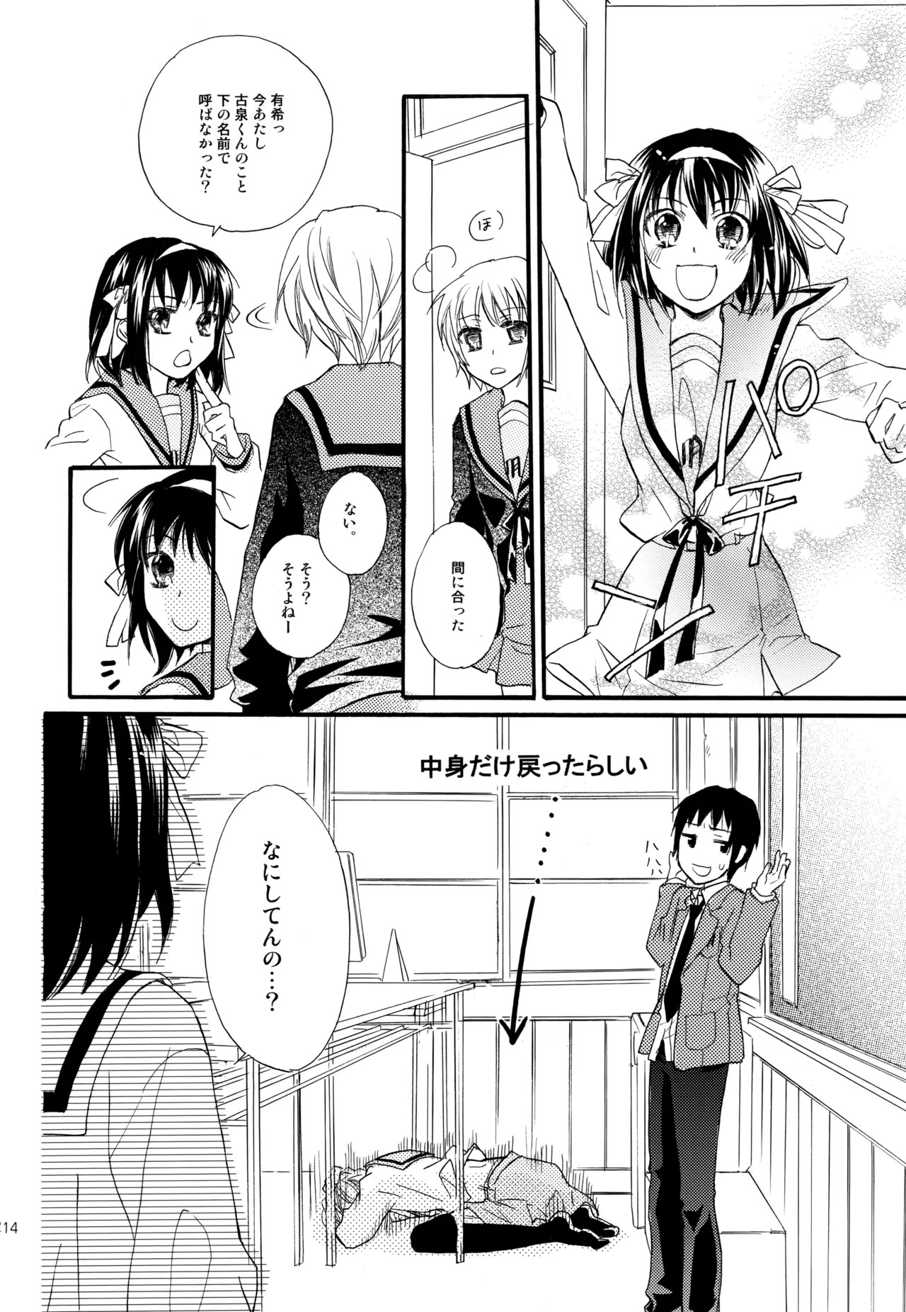 [Blue Sheets (Mei)] KKO3 Aoi Kakera (The Melancholy of Haruhi Suzumiya) - Page 215