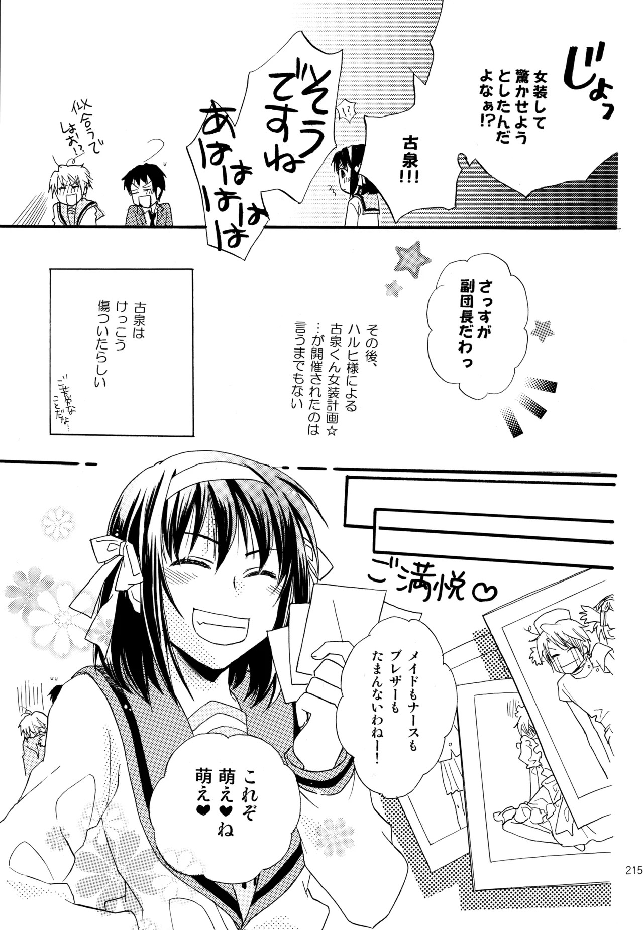[Blue Sheets (Mei)] KKO3 Aoi Kakera (The Melancholy of Haruhi Suzumiya) - Page 216