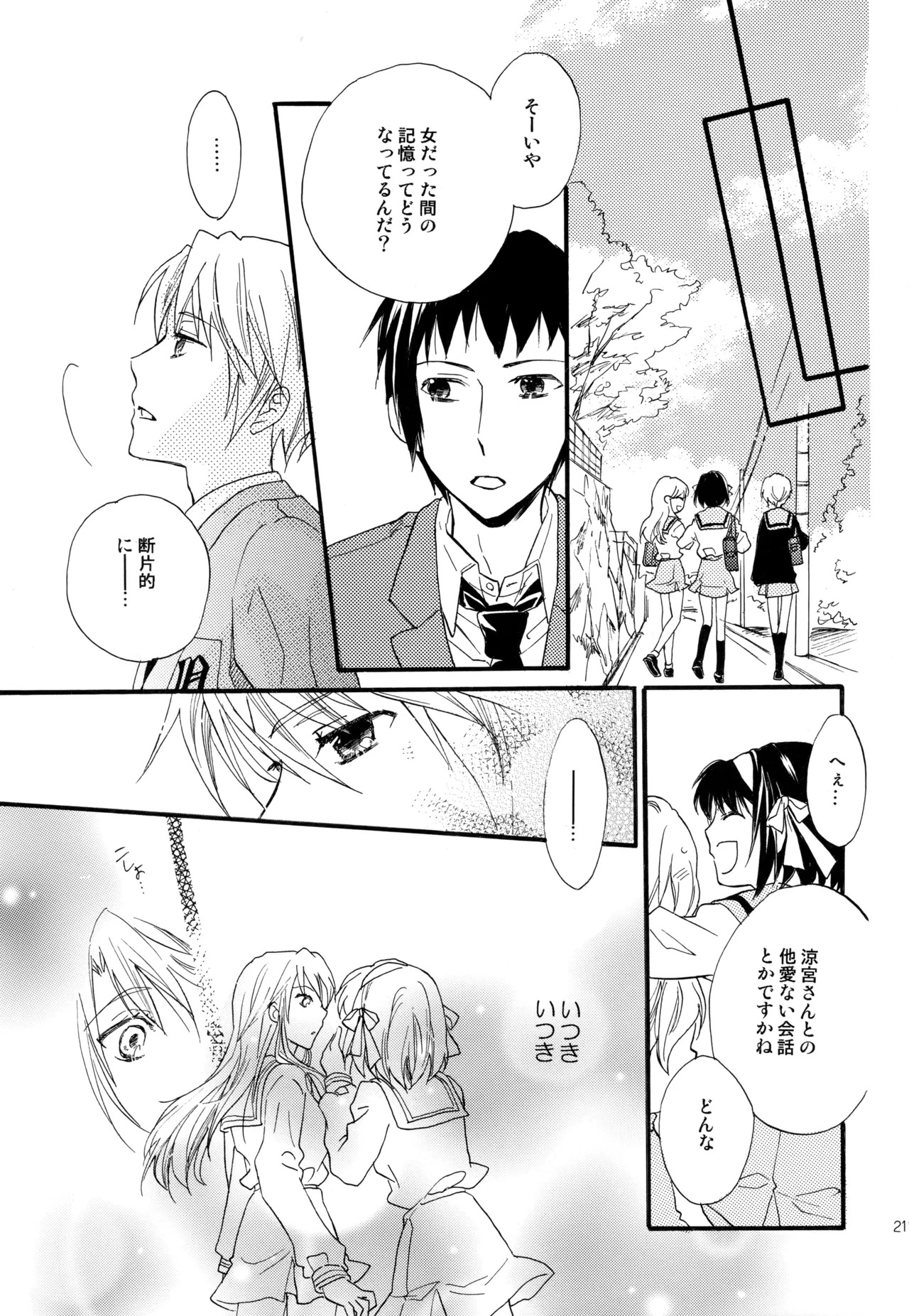 [Blue Sheets (Mei)] KKO3 Aoi Kakera (The Melancholy of Haruhi Suzumiya) - Page 218
