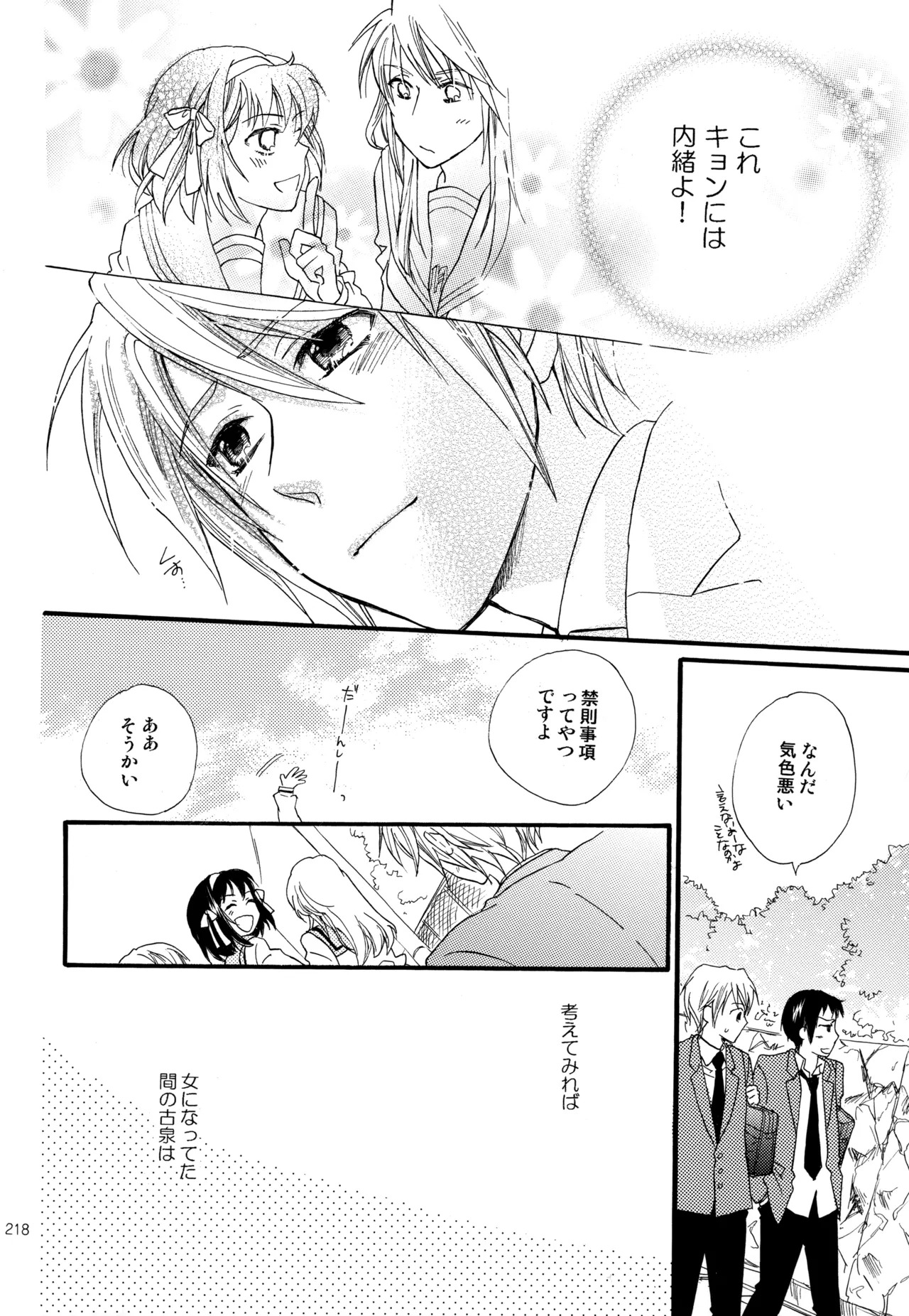 [Blue Sheets (Mei)] KKO3 Aoi Kakera (The Melancholy of Haruhi Suzumiya) - Page 219