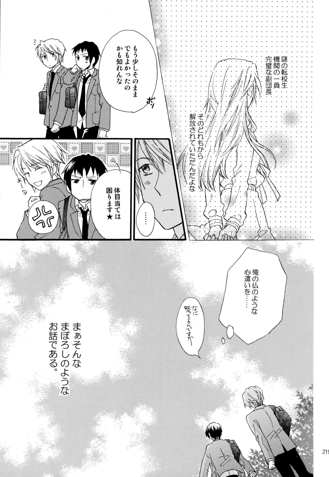 [Blue Sheets (Mei)] KKO3 Aoi Kakera (The Melancholy of Haruhi Suzumiya) - Page 220