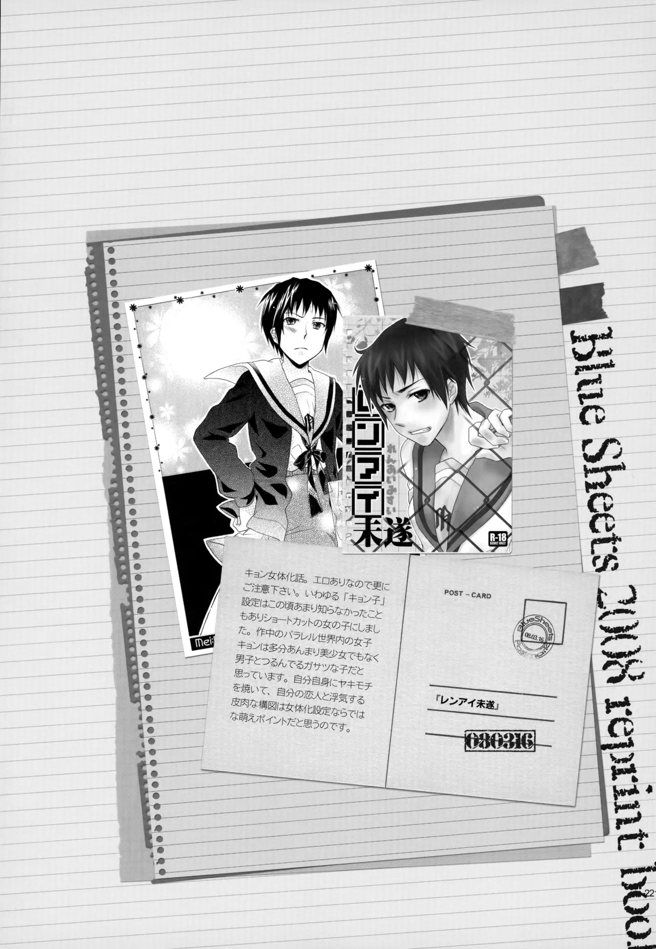 [Blue Sheets (Mei)] KKO3 Aoi Kakera (The Melancholy of Haruhi Suzumiya) - Page 222