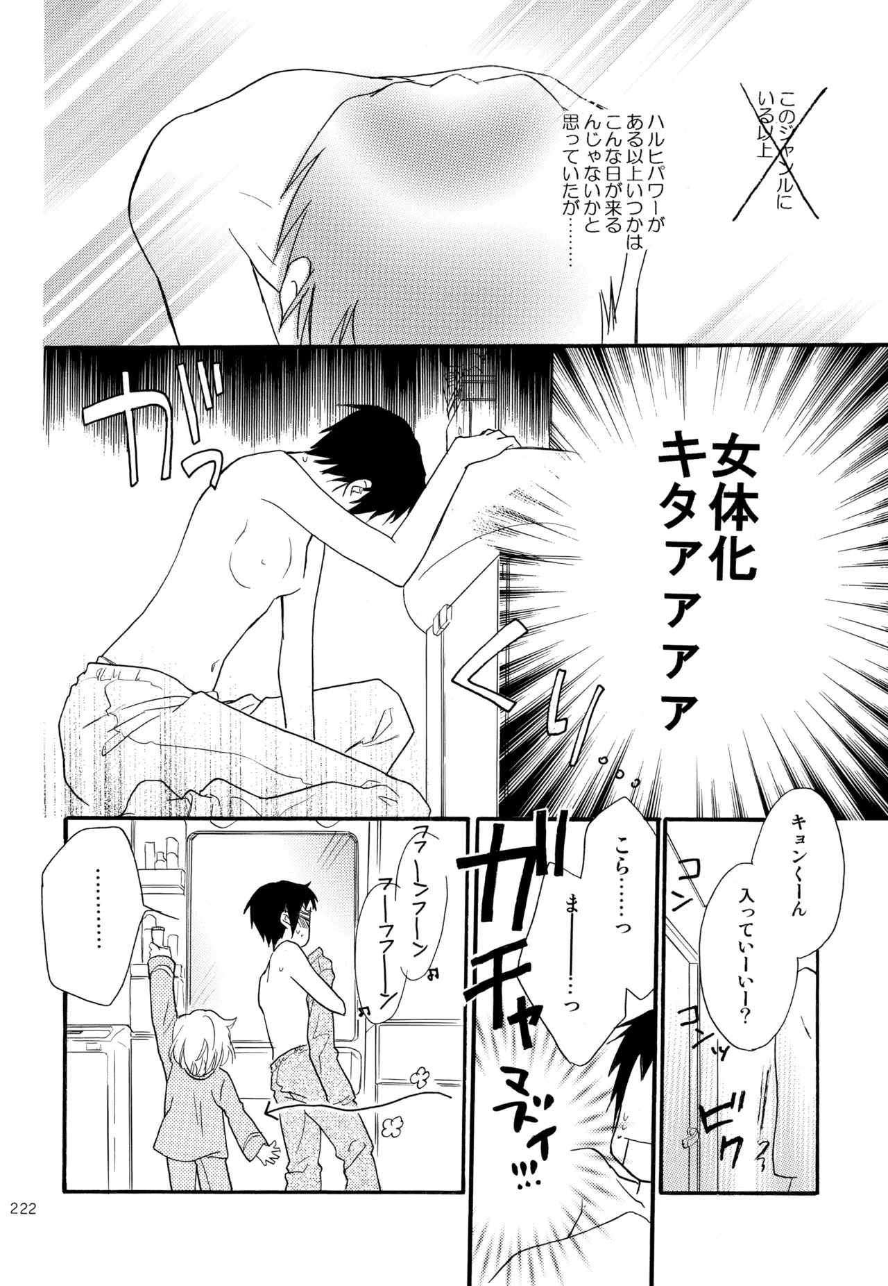 [Blue Sheets (Mei)] KKO3 Aoi Kakera (The Melancholy of Haruhi Suzumiya) - Page 223