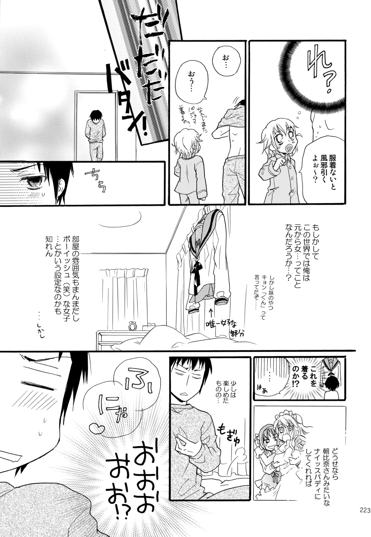 [Blue Sheets (Mei)] KKO3 Aoi Kakera (The Melancholy of Haruhi Suzumiya) - Page 224