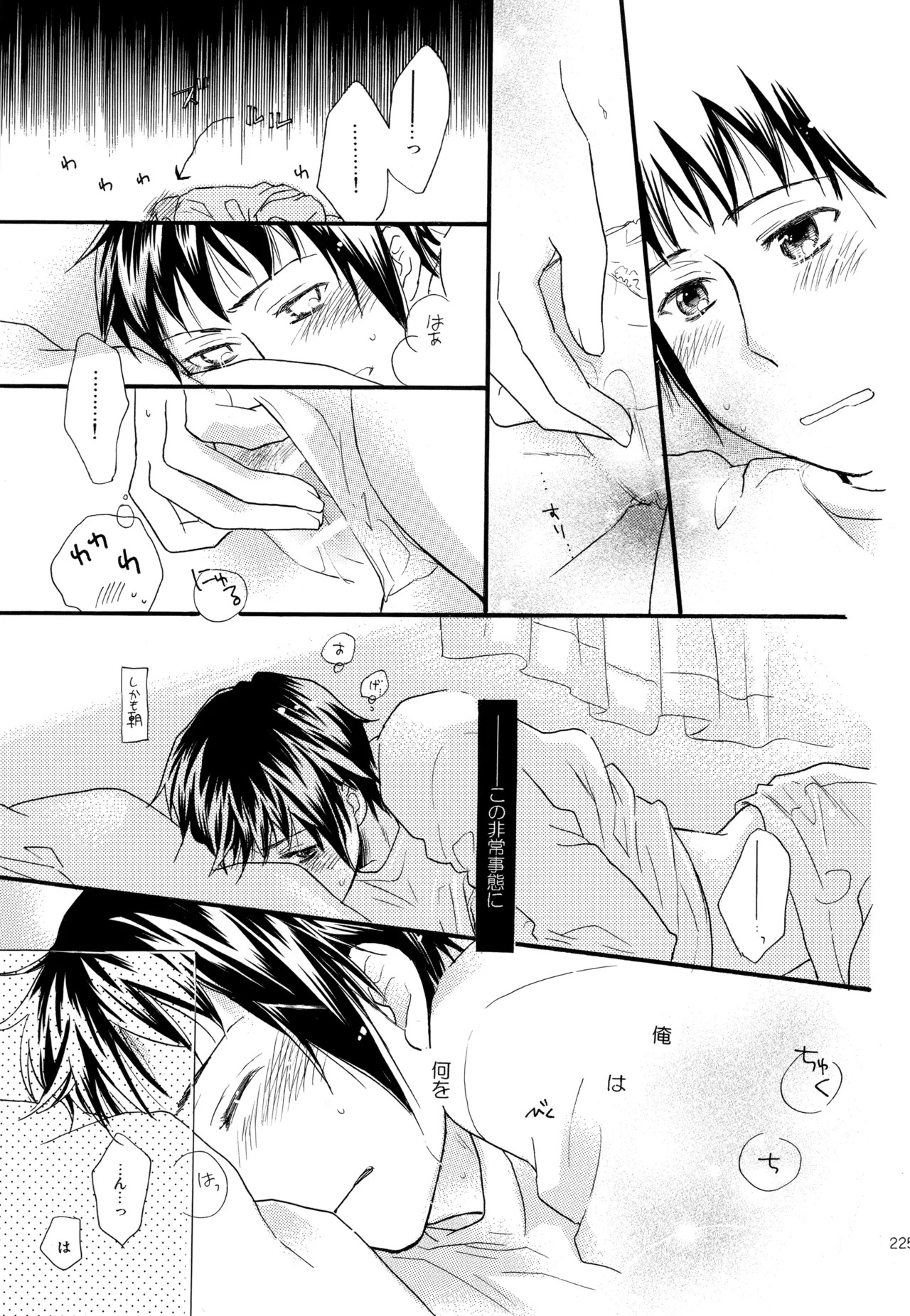 [Blue Sheets (Mei)] KKO3 Aoi Kakera (The Melancholy of Haruhi Suzumiya) - Page 226