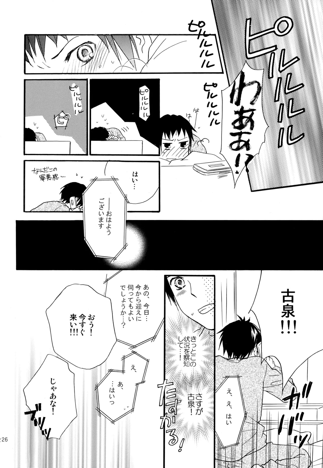 [Blue Sheets (Mei)] KKO3 Aoi Kakera (The Melancholy of Haruhi Suzumiya) - Page 227