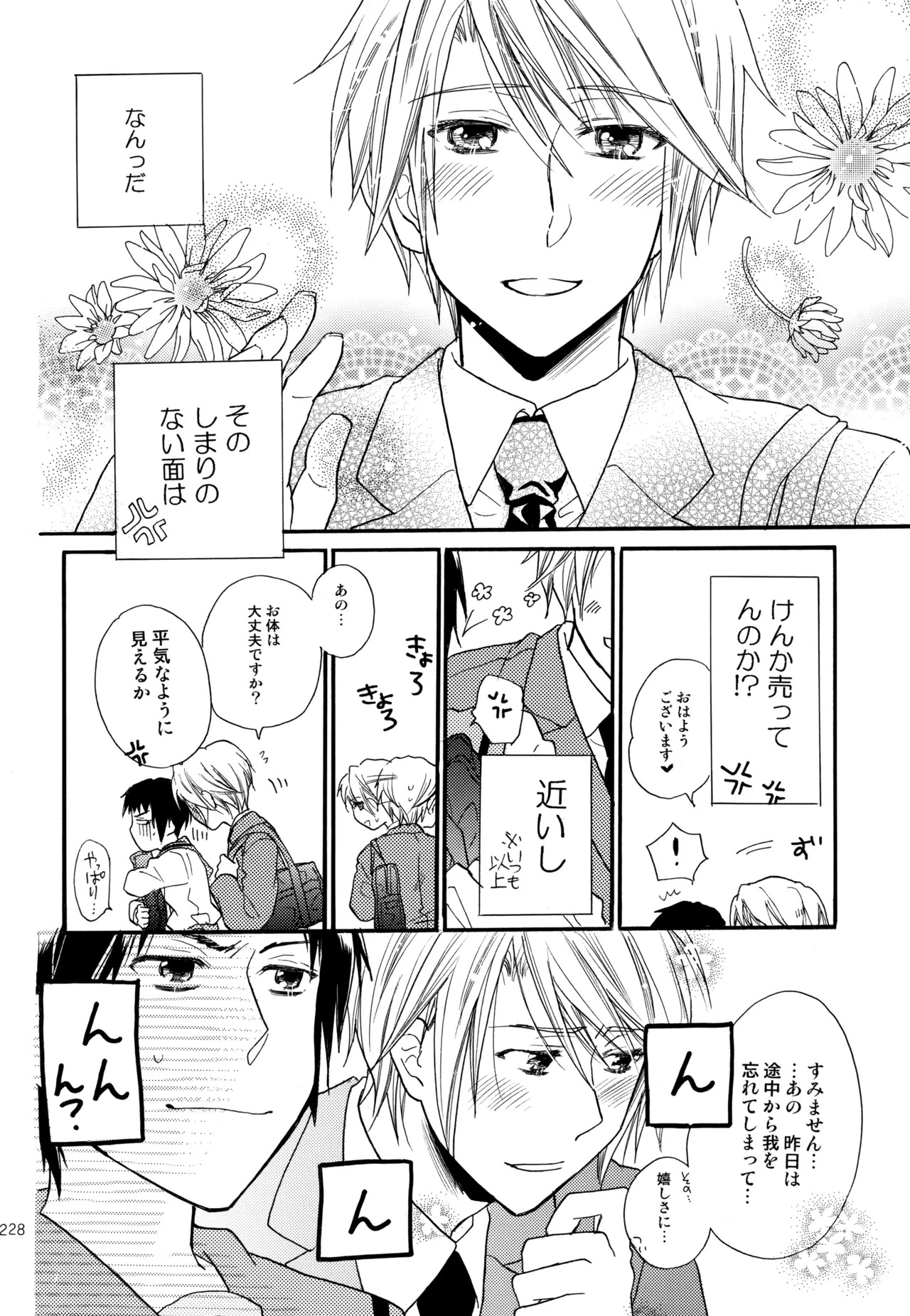 [Blue Sheets (Mei)] KKO3 Aoi Kakera (The Melancholy of Haruhi Suzumiya) - Page 229