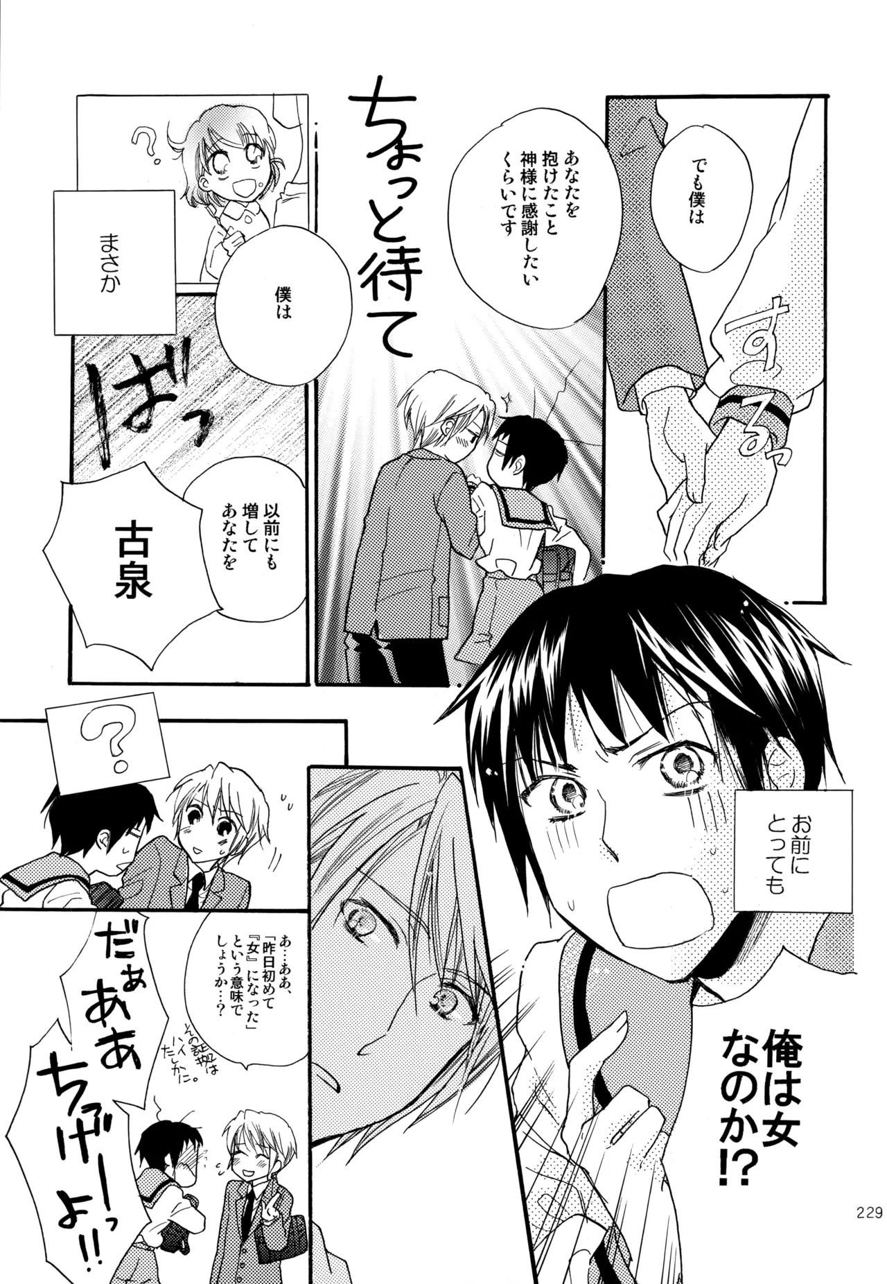 [Blue Sheets (Mei)] KKO3 Aoi Kakera (The Melancholy of Haruhi Suzumiya) - Page 230
