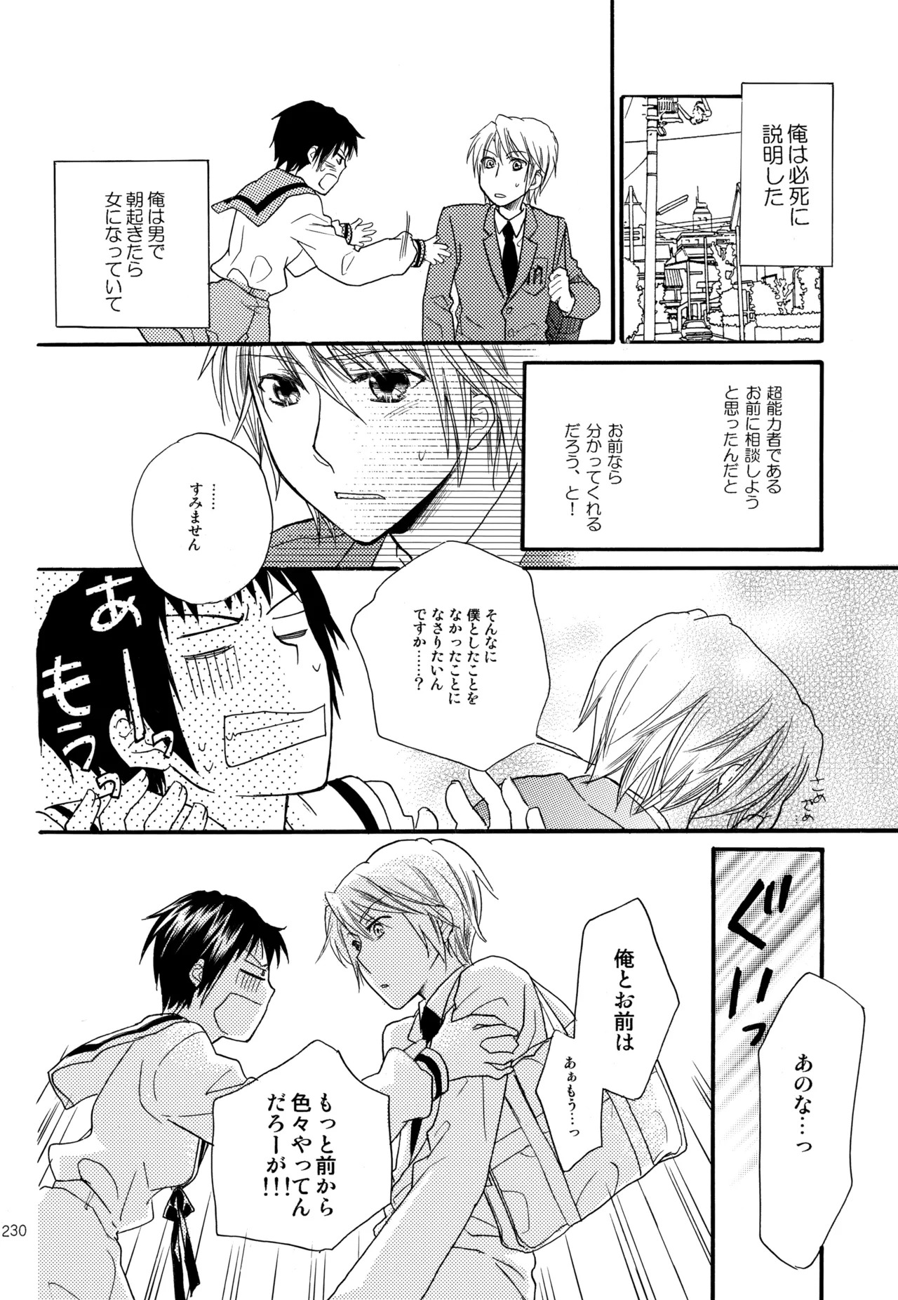 [Blue Sheets (Mei)] KKO3 Aoi Kakera (The Melancholy of Haruhi Suzumiya) - Page 231